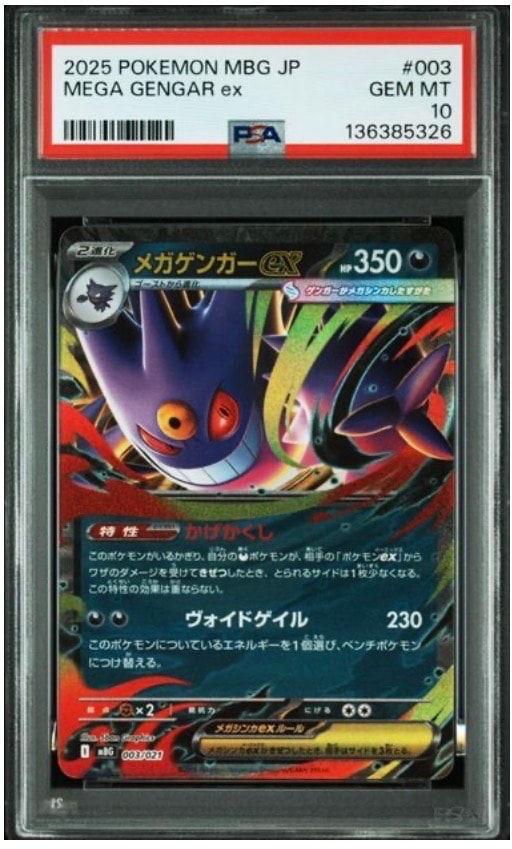 メガゲンガーex [MBG 003/021](スターターセットMEGA「メガゲンガーex」)