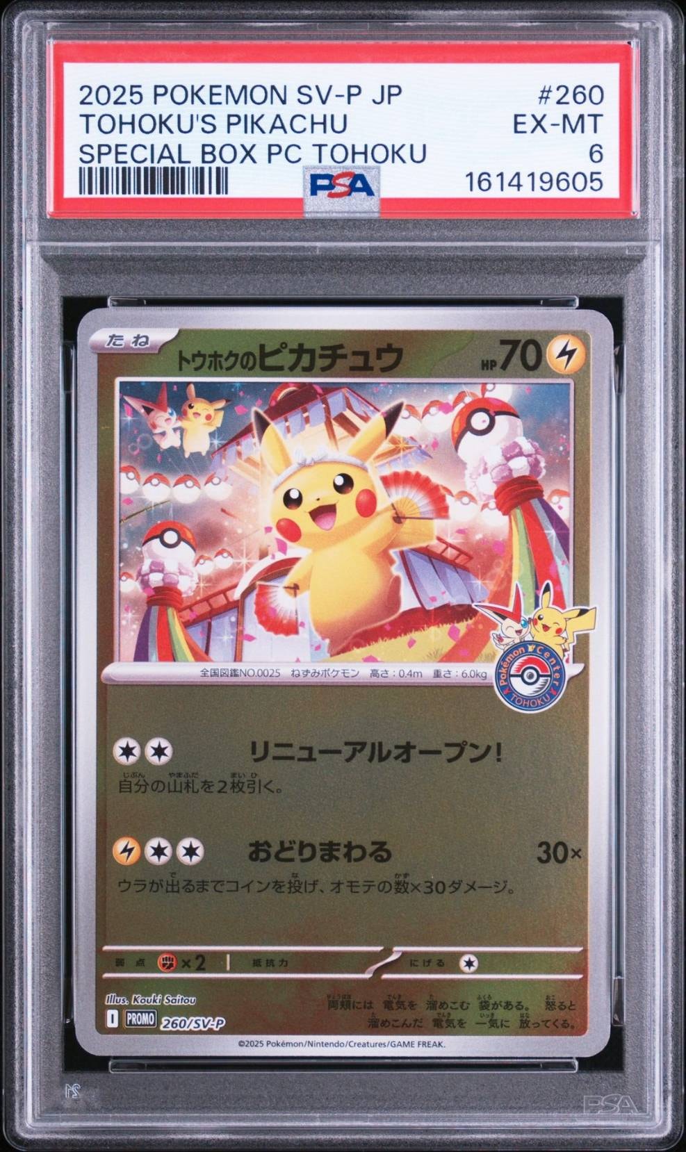 ピカチュウ C [SM11b 016/049](強化拡張パック「ドリームリーグ」)の