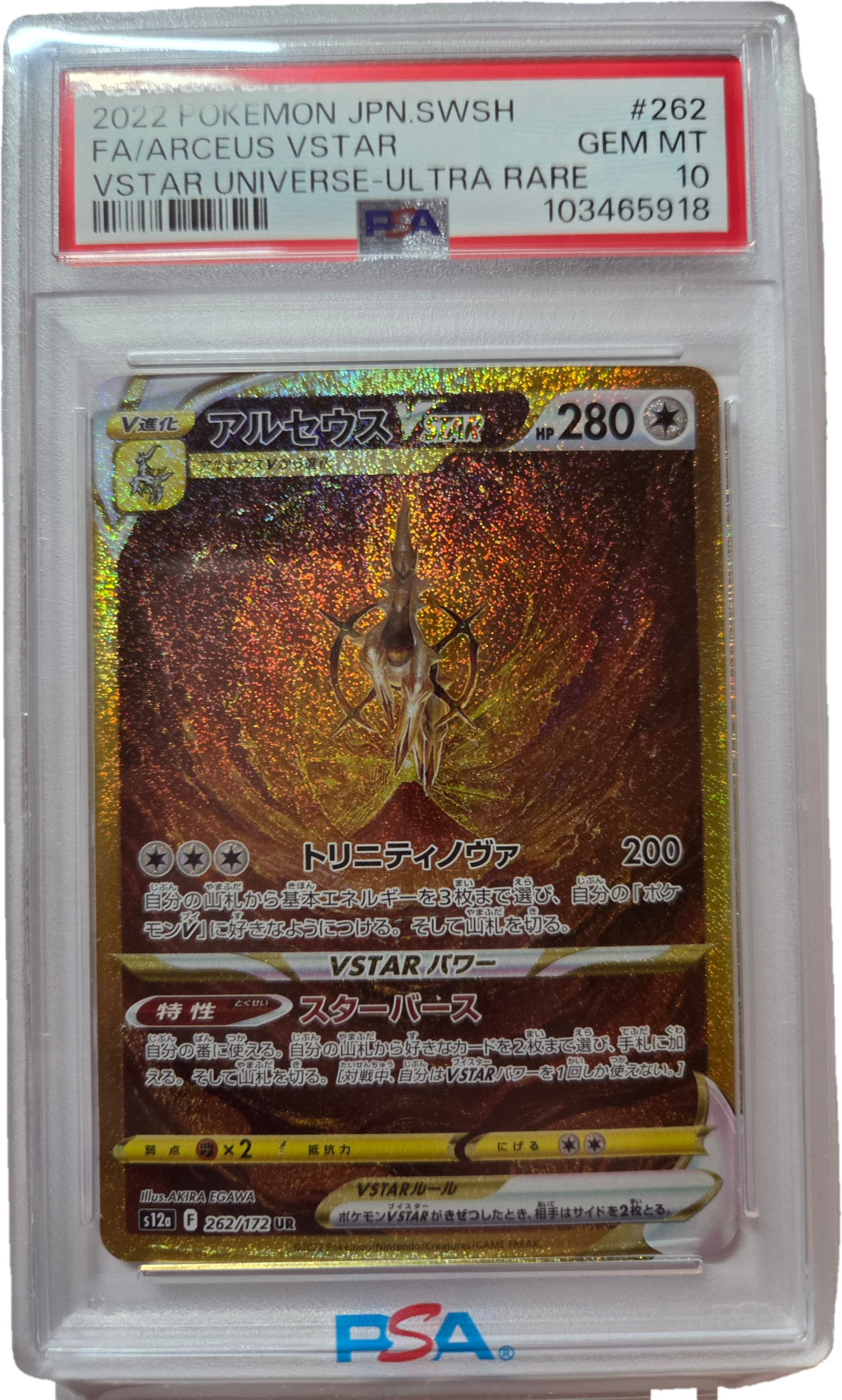 アルセウスVSTAR UR[s12a 262/172](ハイクラスパック「VSTARユニバース」)