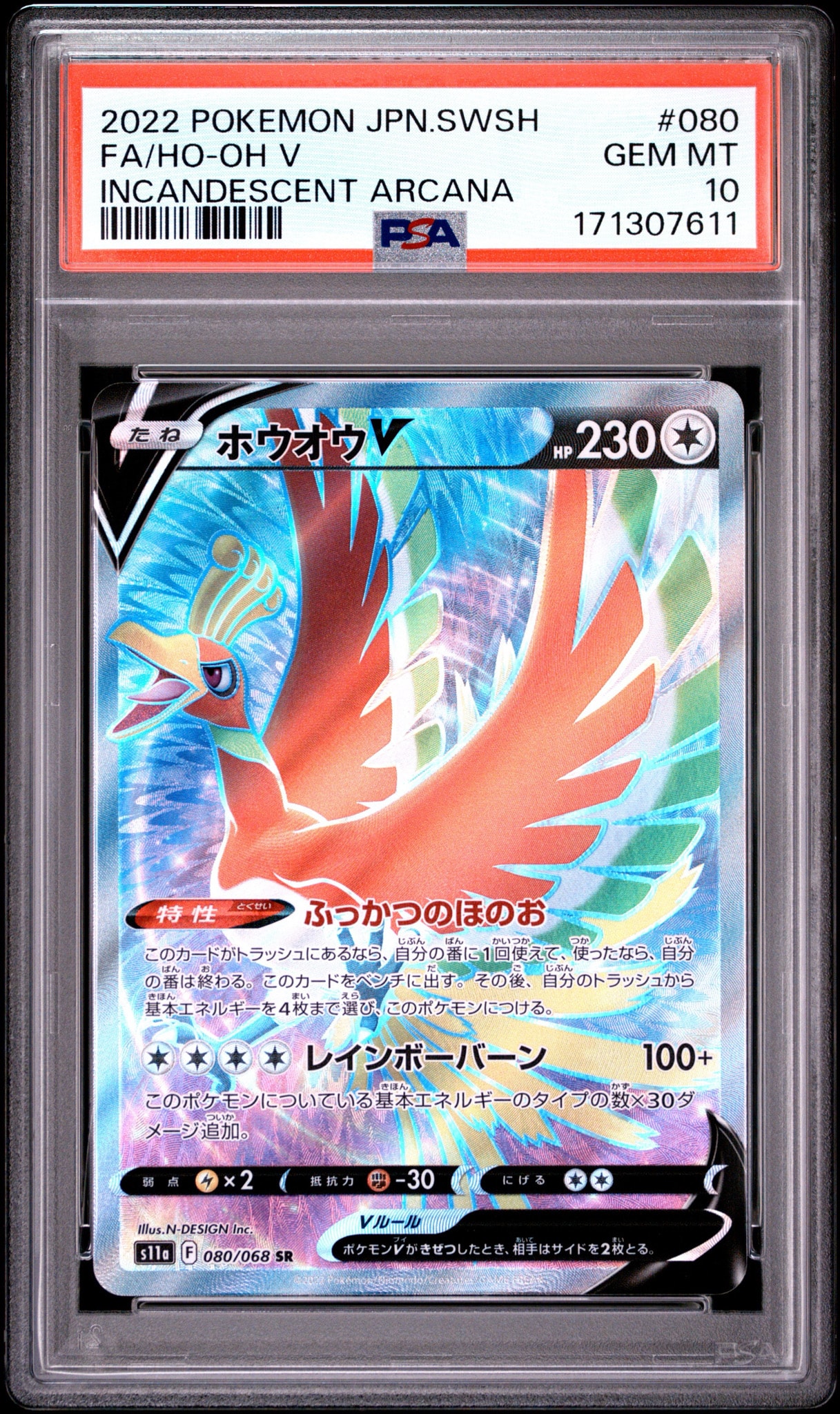 ホウオウV SR [s11a 080/068](強化拡張パック『白熱のアルカナ』)