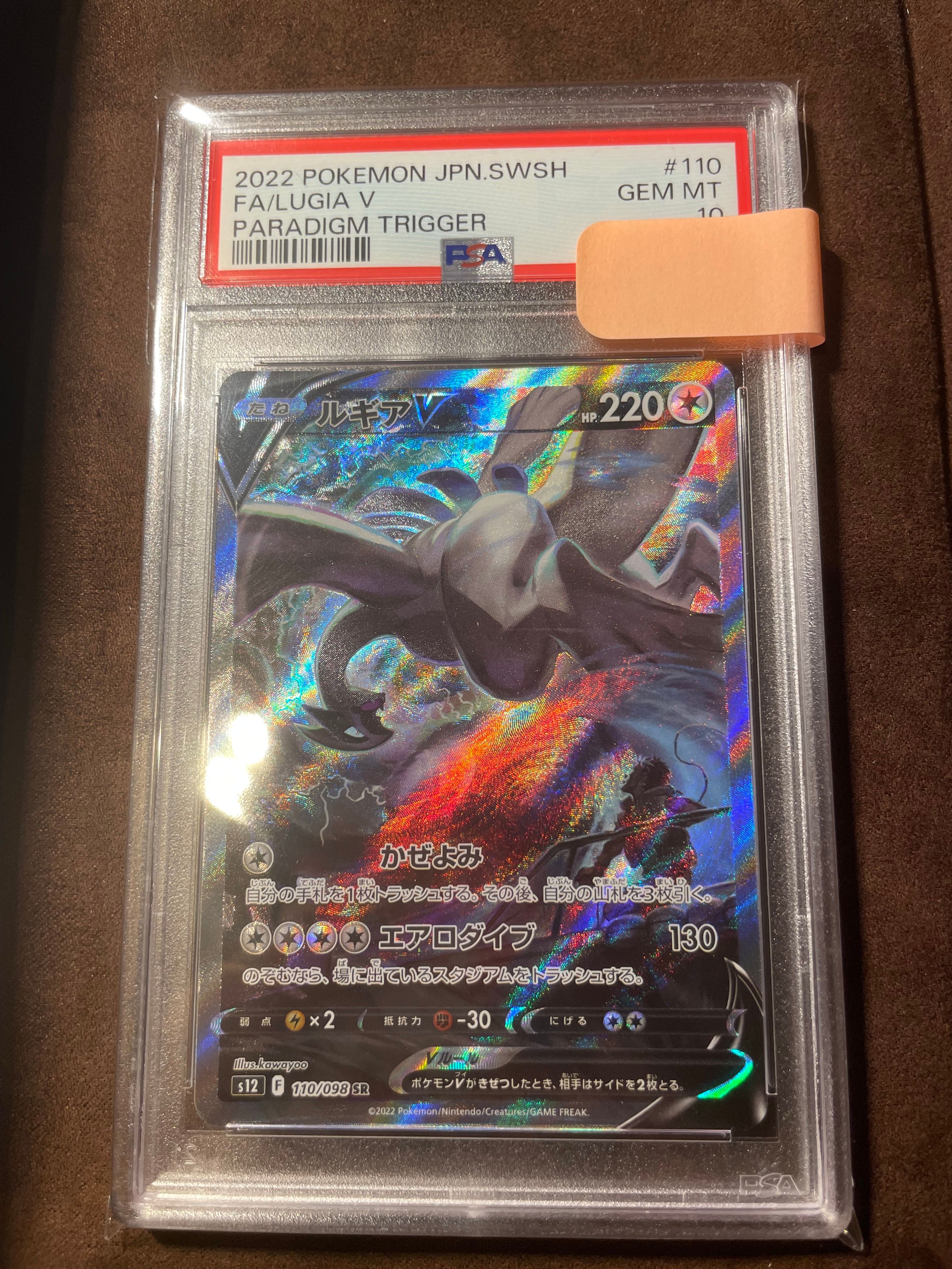 ルギアV SR:SA[s12 110/098](拡張パック「パラダイムトリガー」)