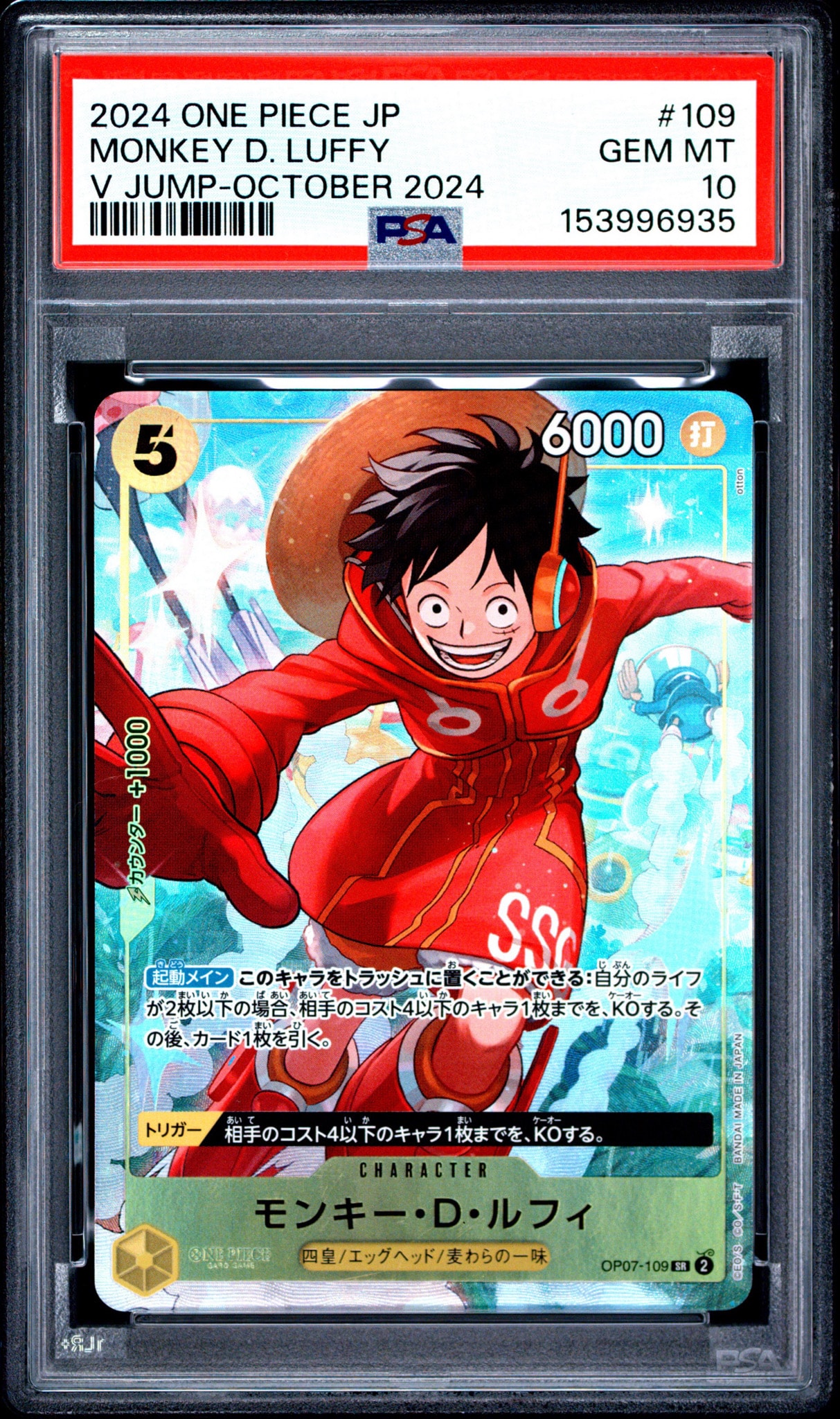 モンキー・D・ルフィ SR [OP07-109](プロモーションカード「Vジャンプ