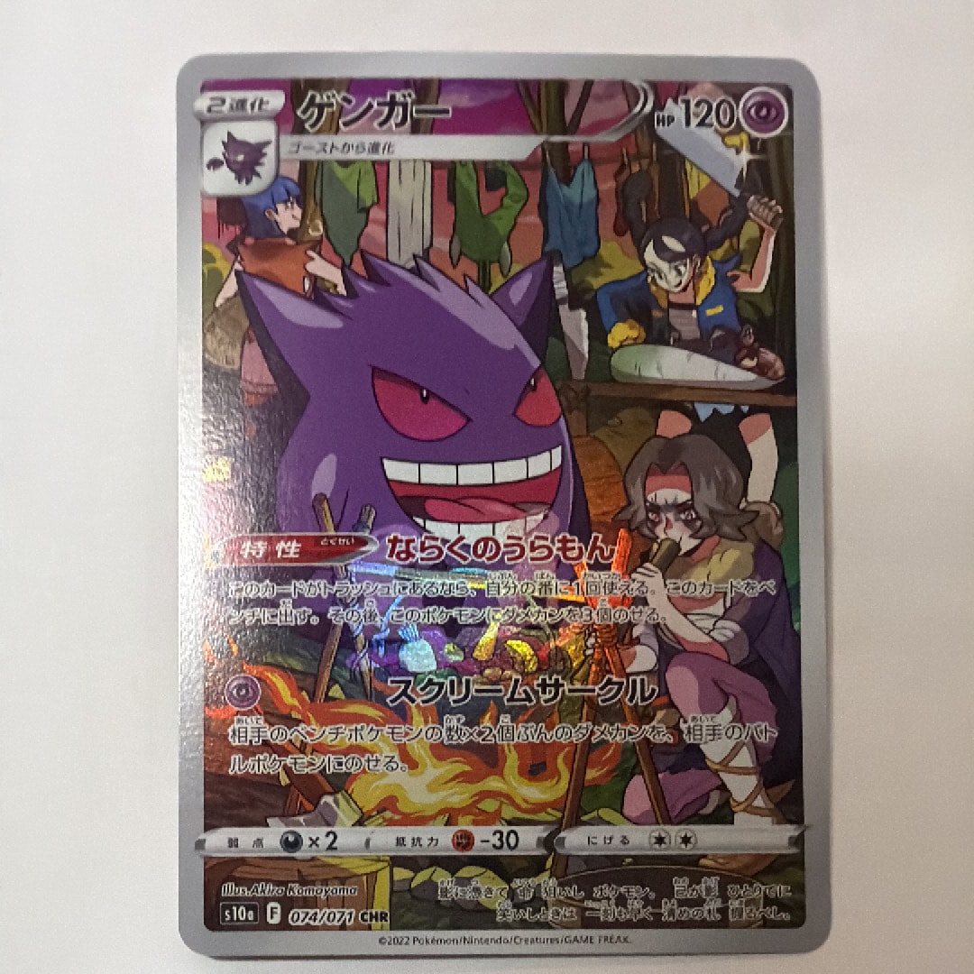 PSA10】ゲンガー CHR[s10a 074/071](強化拡張パック「ダーク