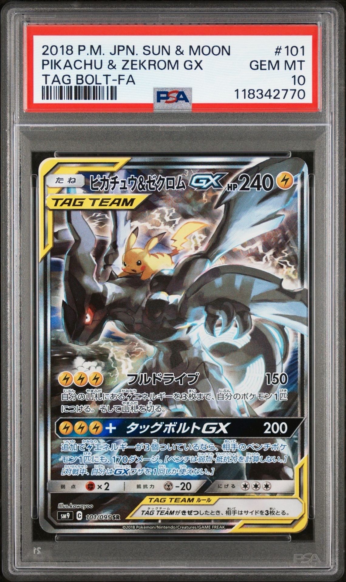 ピカチュウ&ゼクロムGX SR: SA [SM9 101/095](拡張パック「タッグボルト」)
