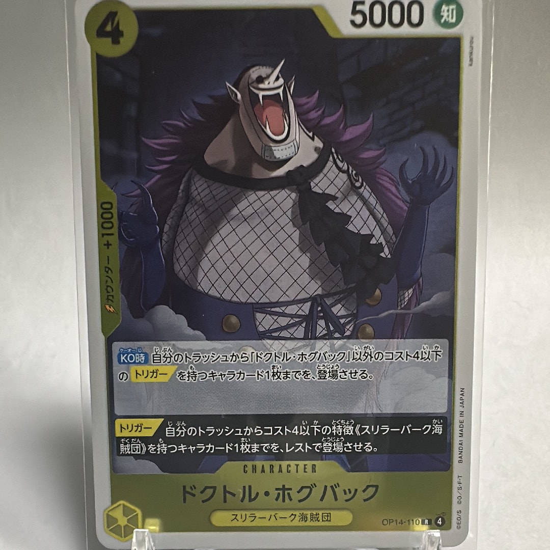 ドクトル・ホグバック R [OP14-110](ブースターパック「蒼海の七傑」)