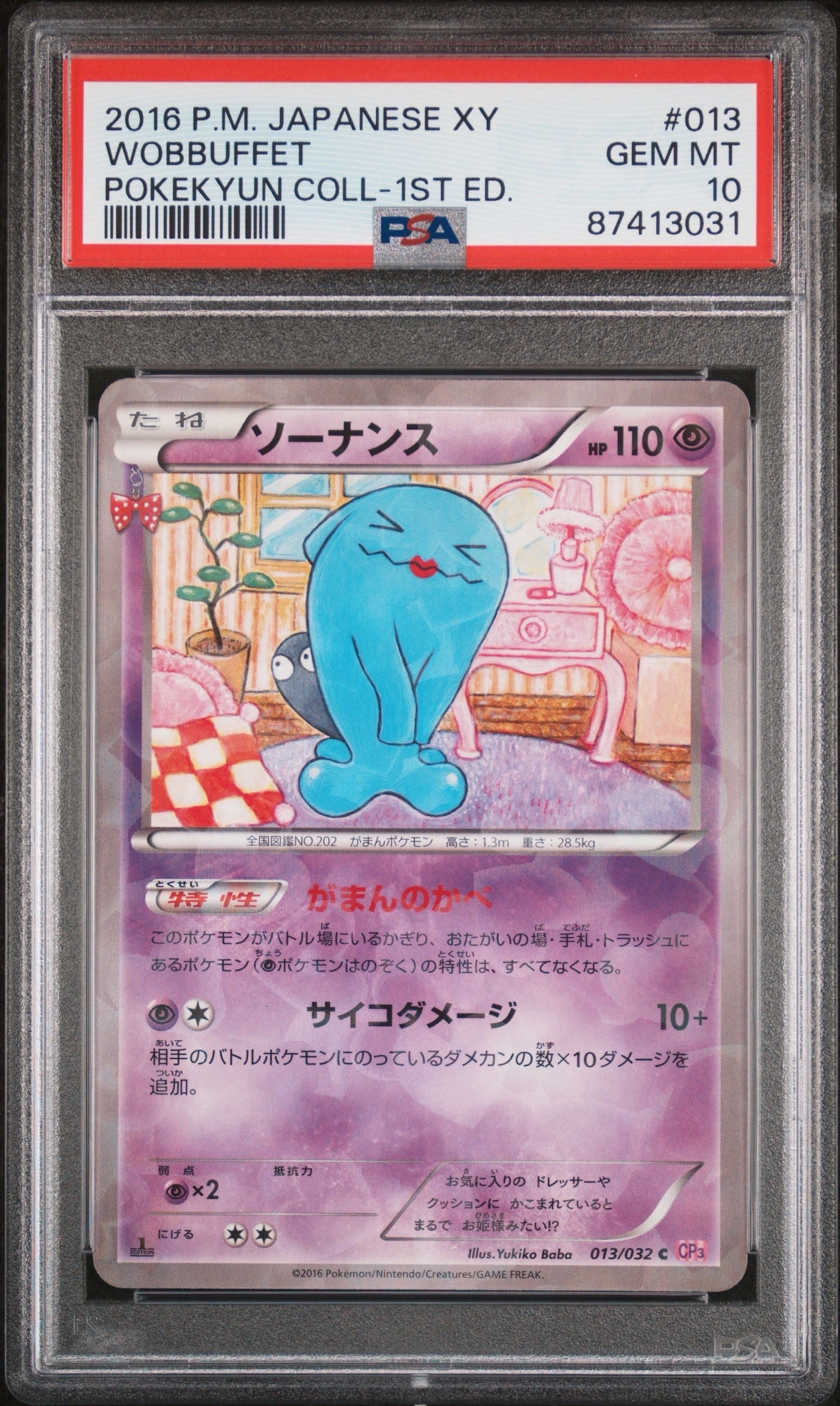 ソーナンス C :1ED [CP3 013/032](コンセプトパック「ポケキュンコレクション」)