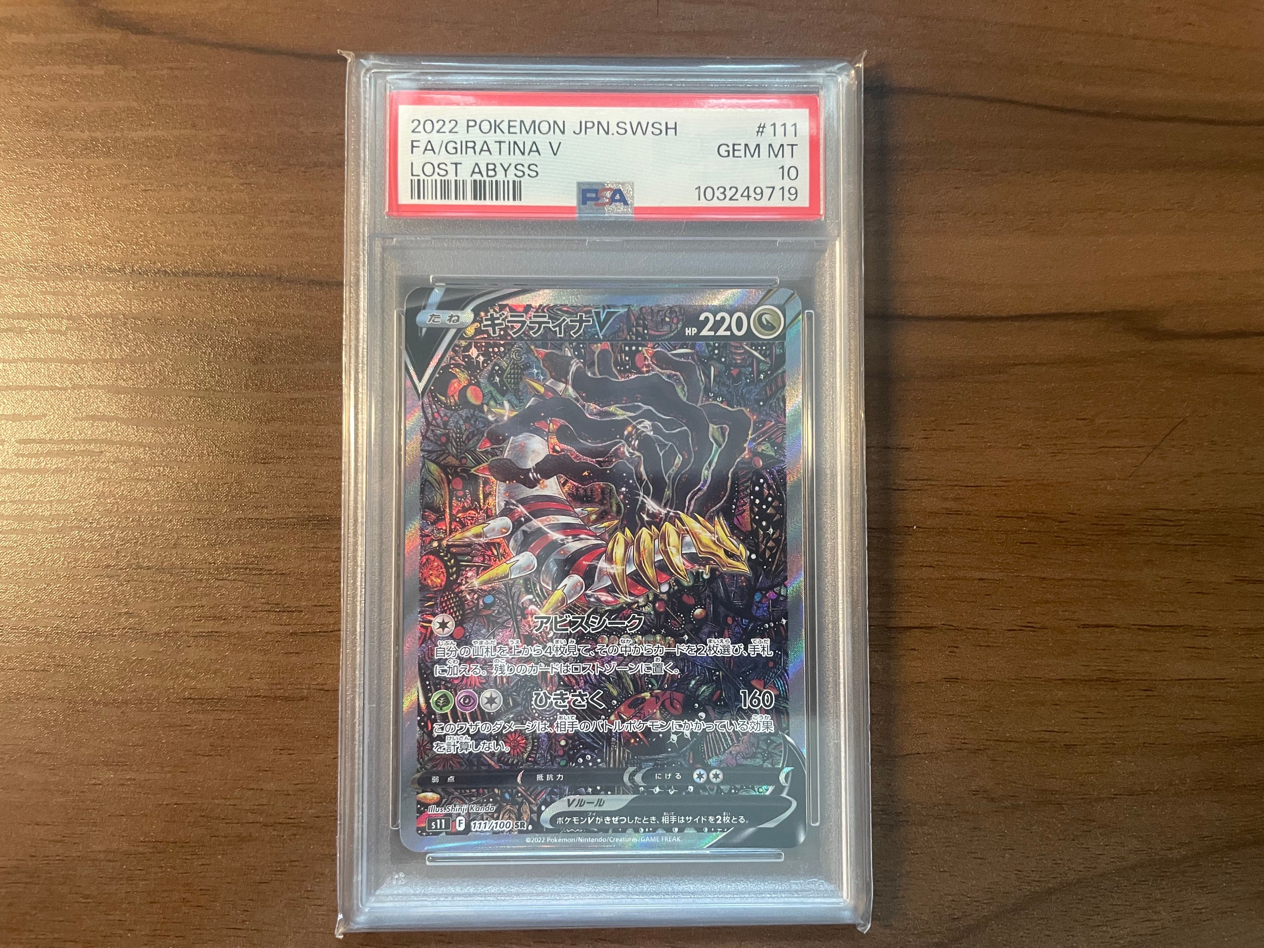 ギラティナV SR: SA[S11 111/100](拡張パック「ロストアビス」)