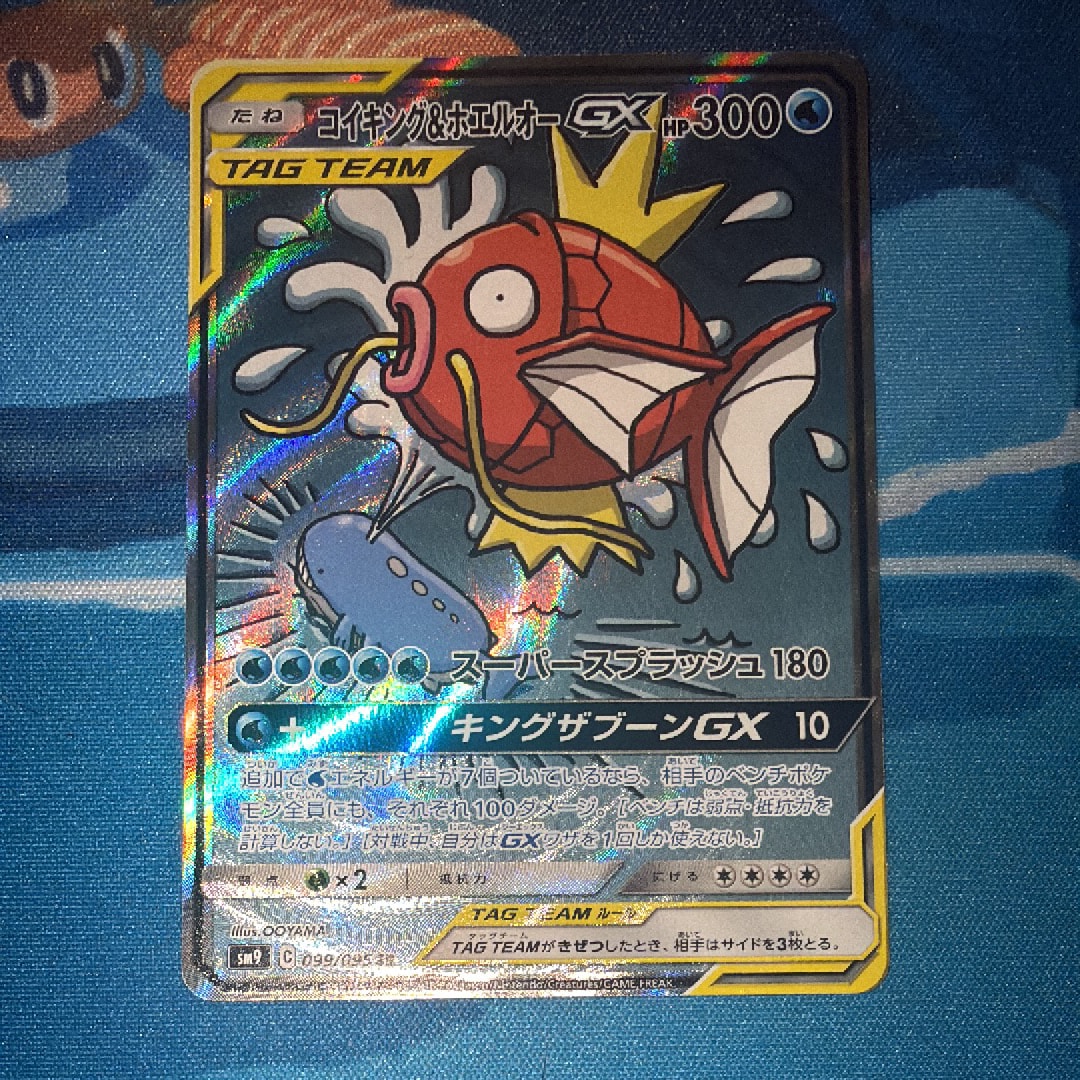 コイキング&ホエルオーGX SR: SA[SM9 099/095](拡張パック「タッグ