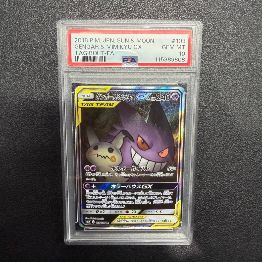 ゲンガー&ミミッキュGX SR: SA[SM9 103/095](拡張パック「タッグボルト」)