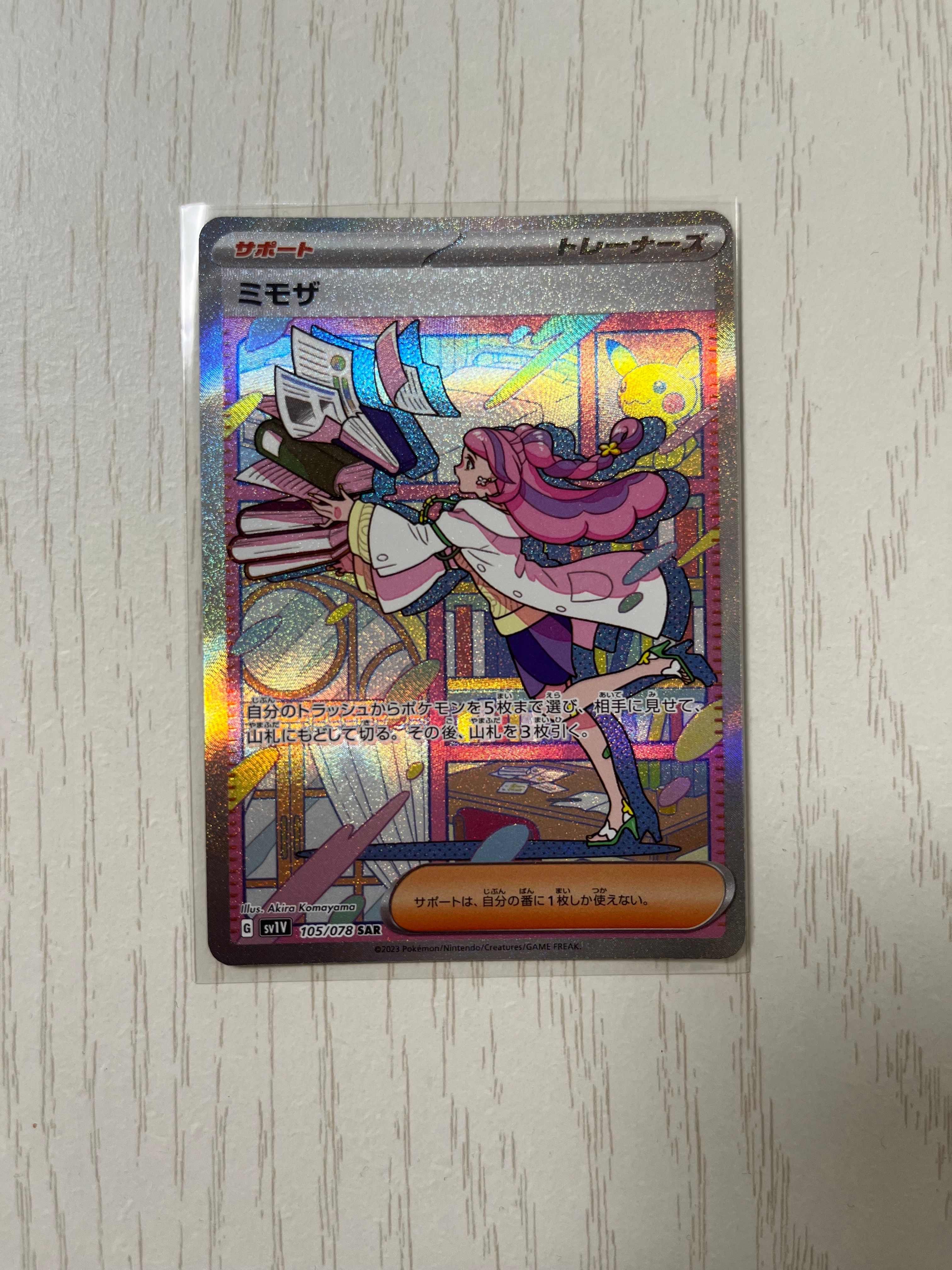 ミモザ SAR[SV1V 105/078](スカーレット&バイオレット 拡張パック「バイオレットex」)