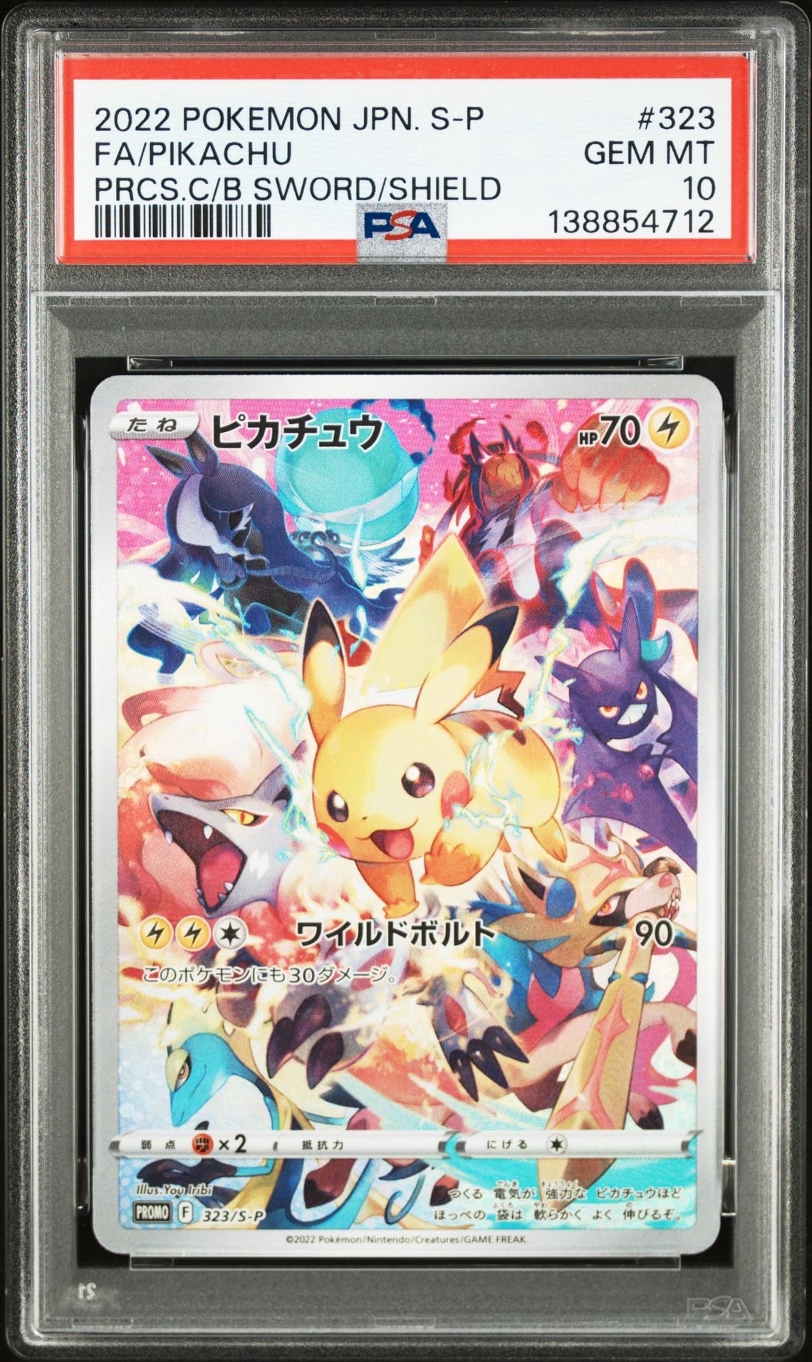 ピカチュウ: プロモ[323 S-P](プロモーションカード「プレシャス コレクターボックス ソード&シールド」)