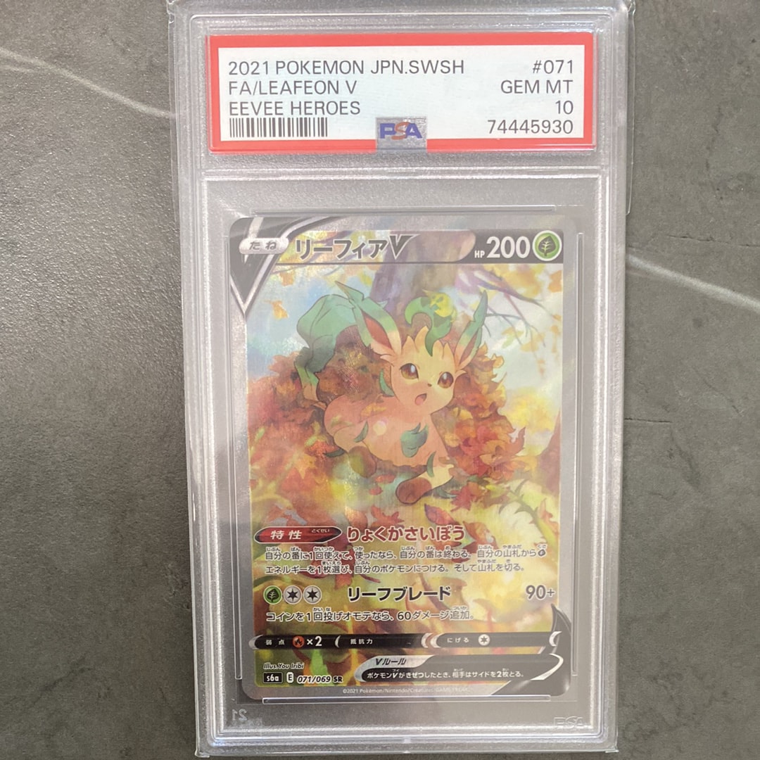 PSA10】リーフィアV SR: SA[S6a 071/069](強化拡張パック「イーブイ