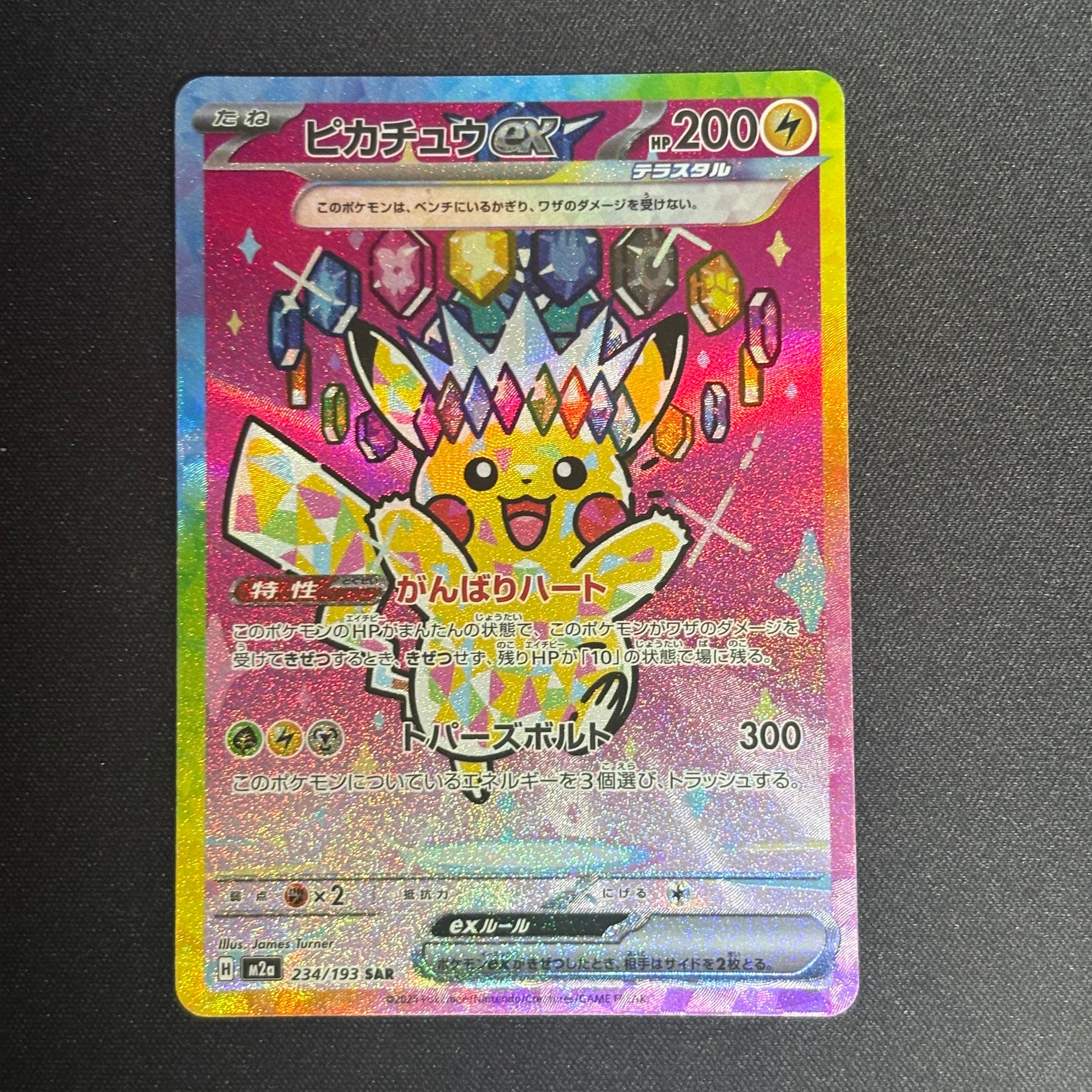ピカチュウex SAR [M2a 234/193](ハイクラスパック「MEGAドリームex