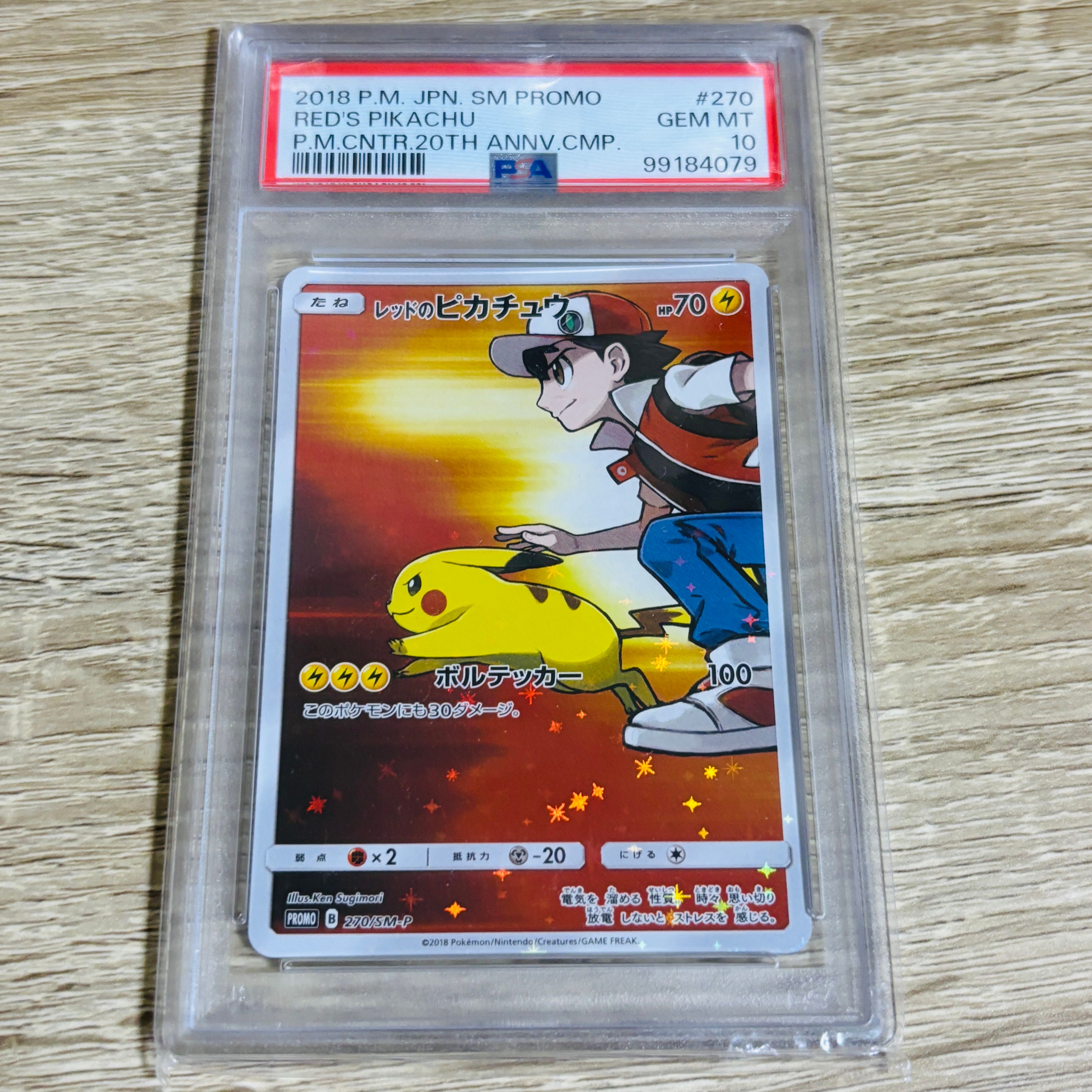 レッドのピカチュウ: プロモ[SM-P 270](プロモーションカード「SM-P」)