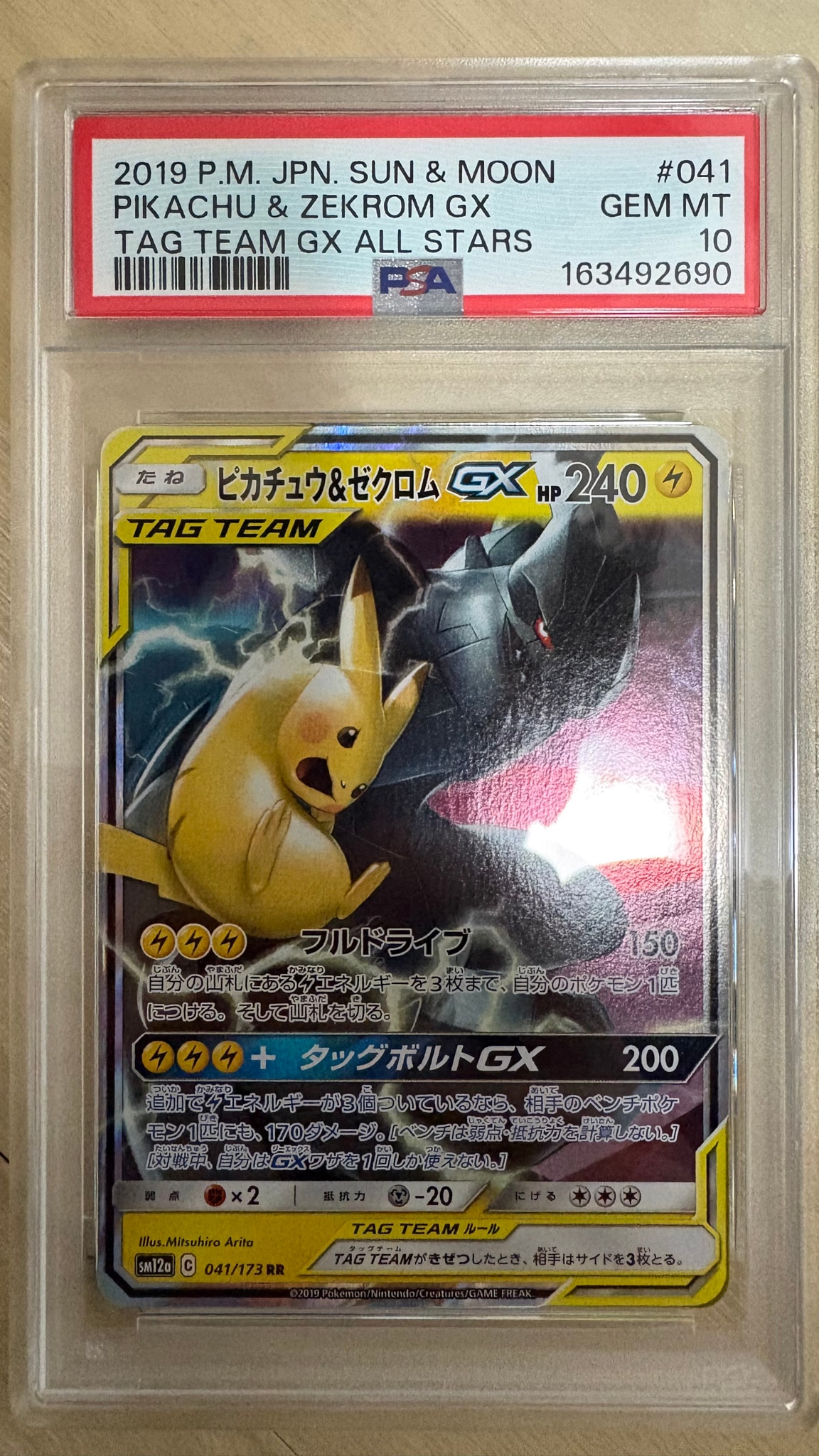 ピカチュウ&ゼクロムGX RR [SM12a 041/173](ハイクラスパック「TAG