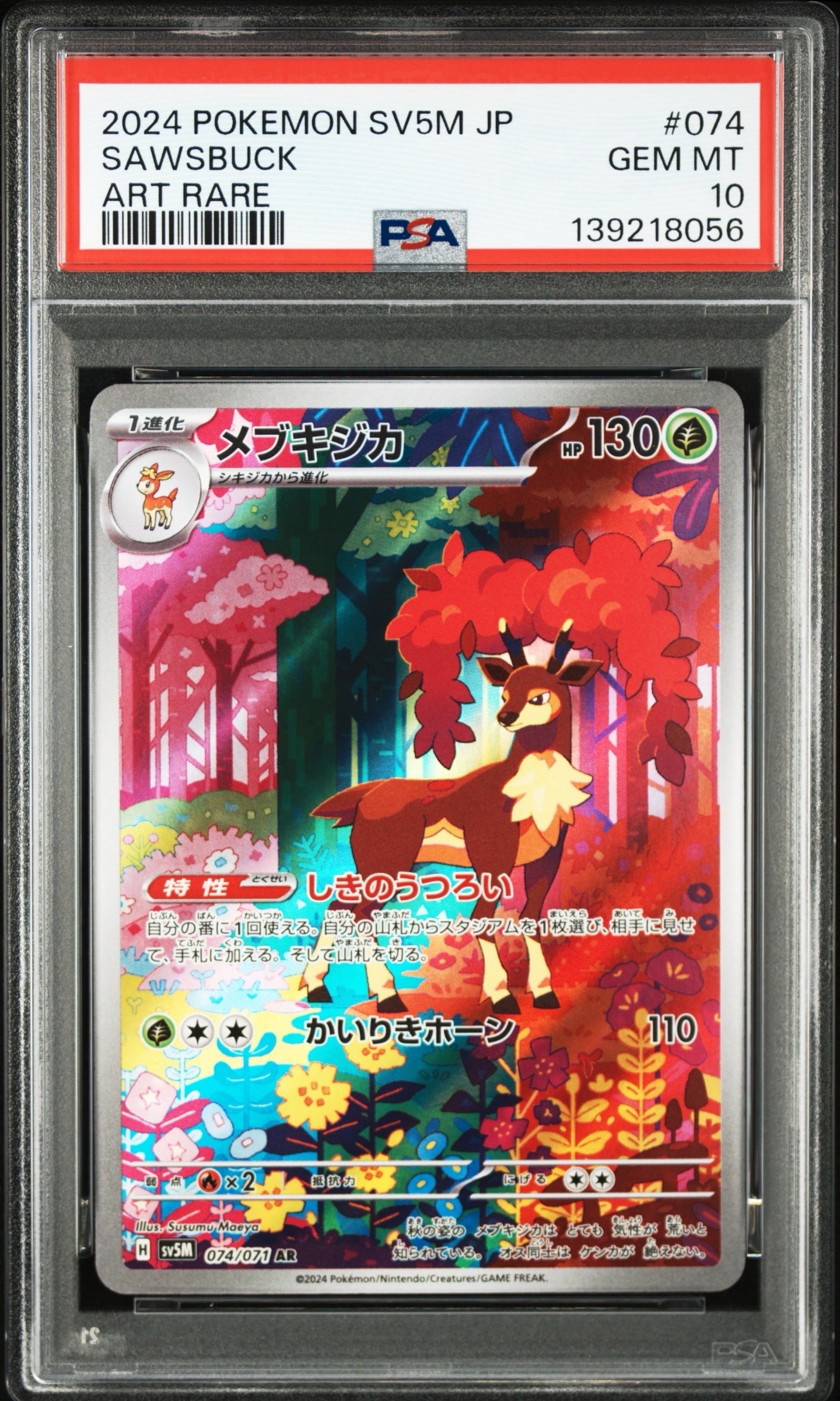 PSA10】メブキジカ AR [SV5M 074/071](拡張パック「サイバージャッジ