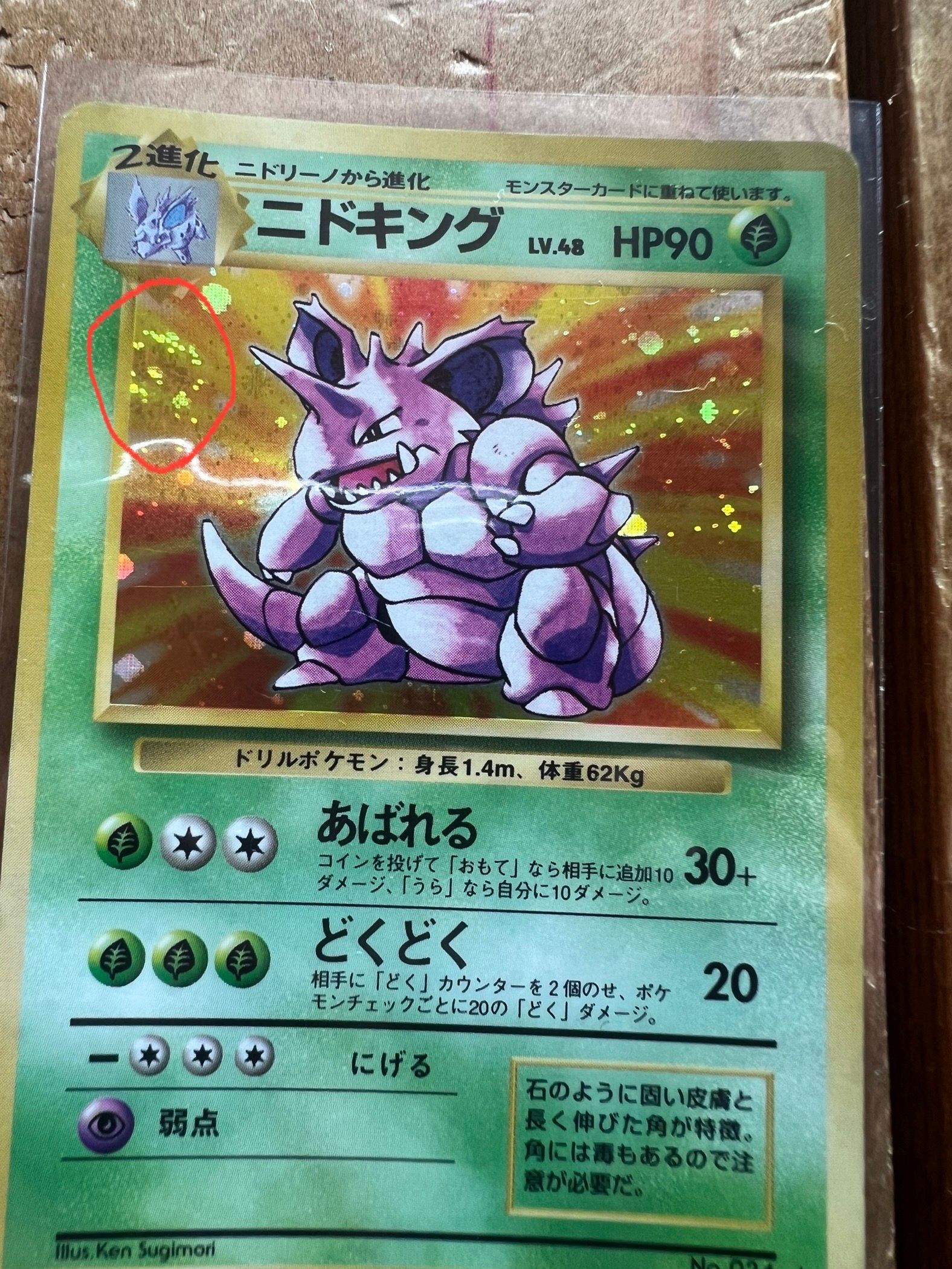 ニドキング ★ : 旧裏 [PMCG1-2](拡張パック「ポケットモンスター カードゲーム」再販)