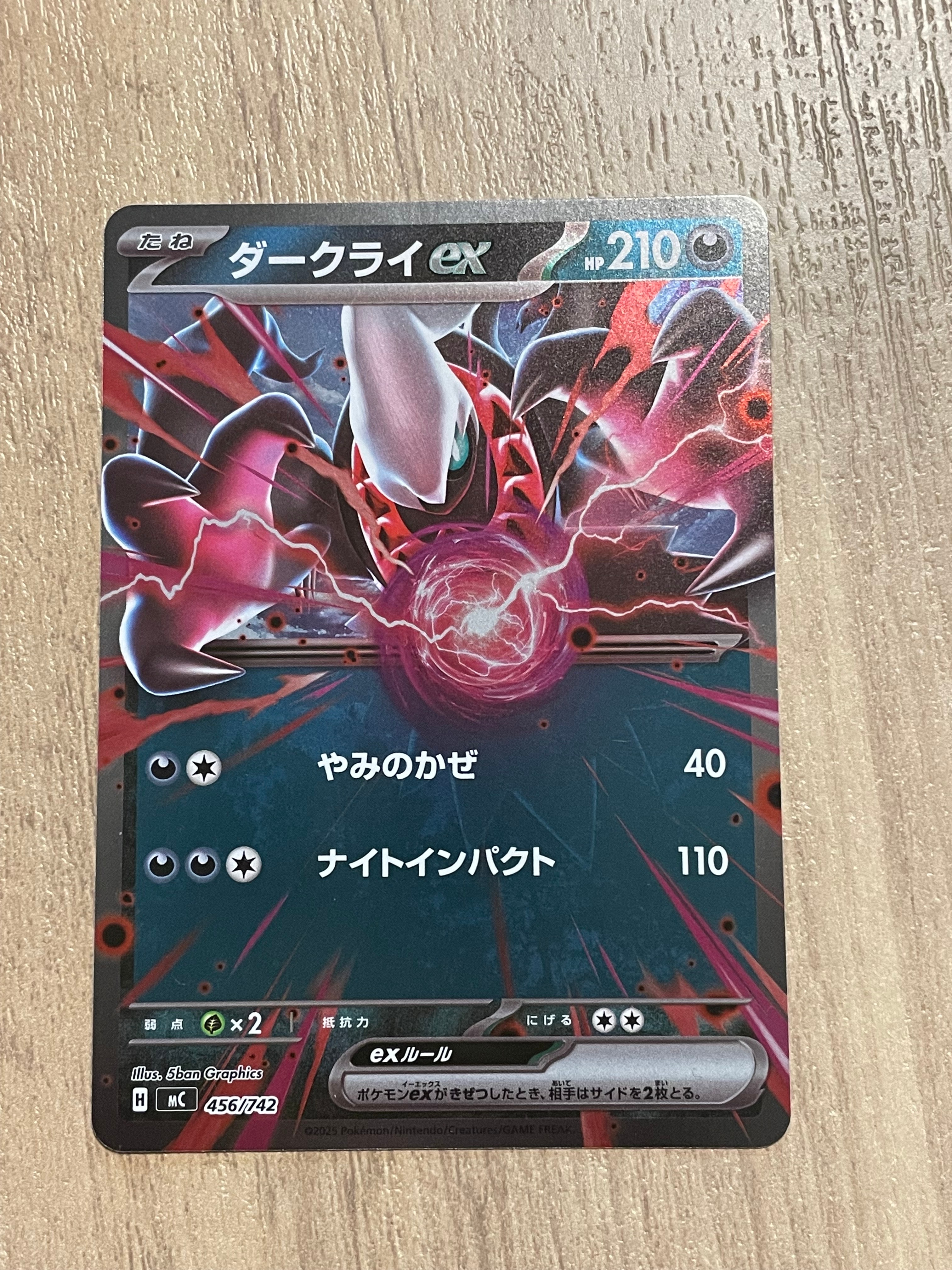 ダークライex :ミラー [MC 456/742](スタートデッキ100「バトルコレクション」)