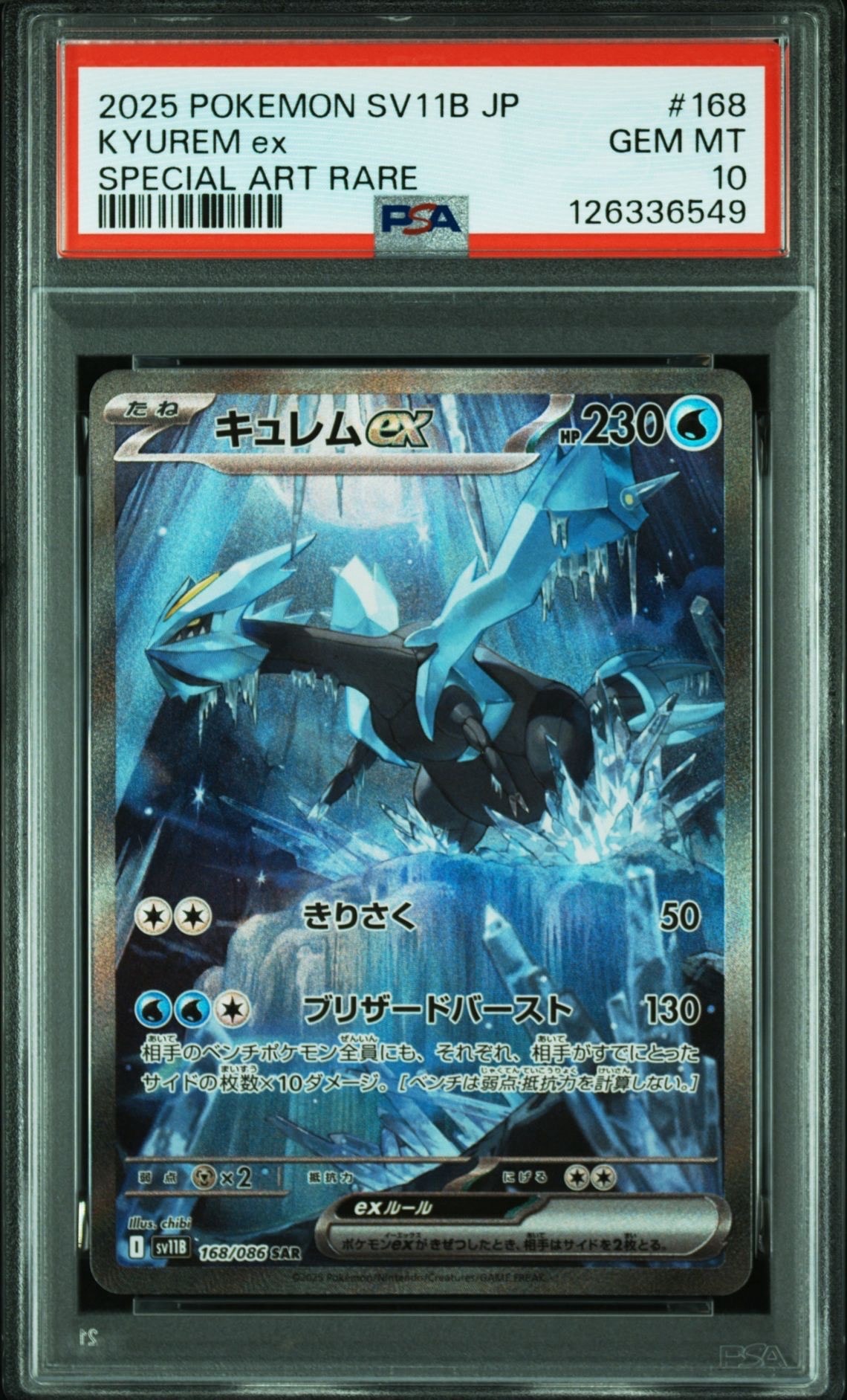 キュレムex SAR [SV11B 168/086](拡張パック「ブラックボルト」)