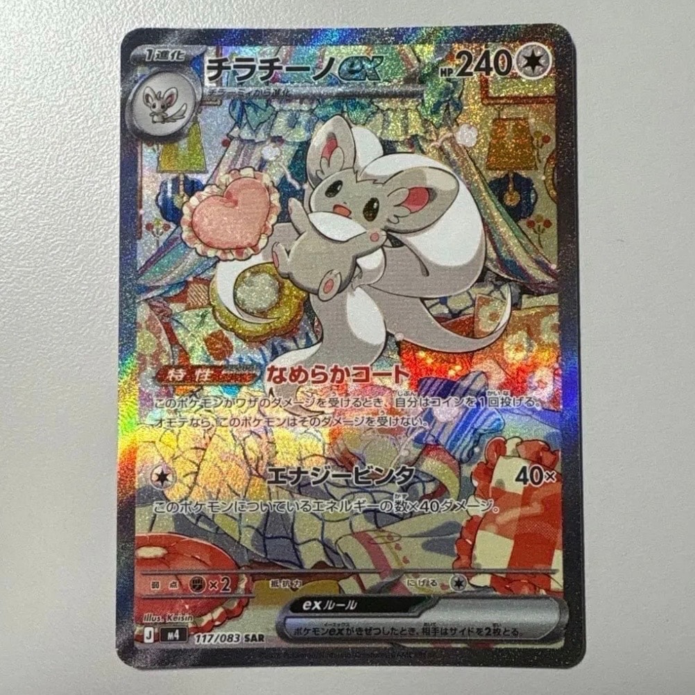 チラチーノex SAR [M4 117/083](拡張パック「ニンジャスピナー」)
