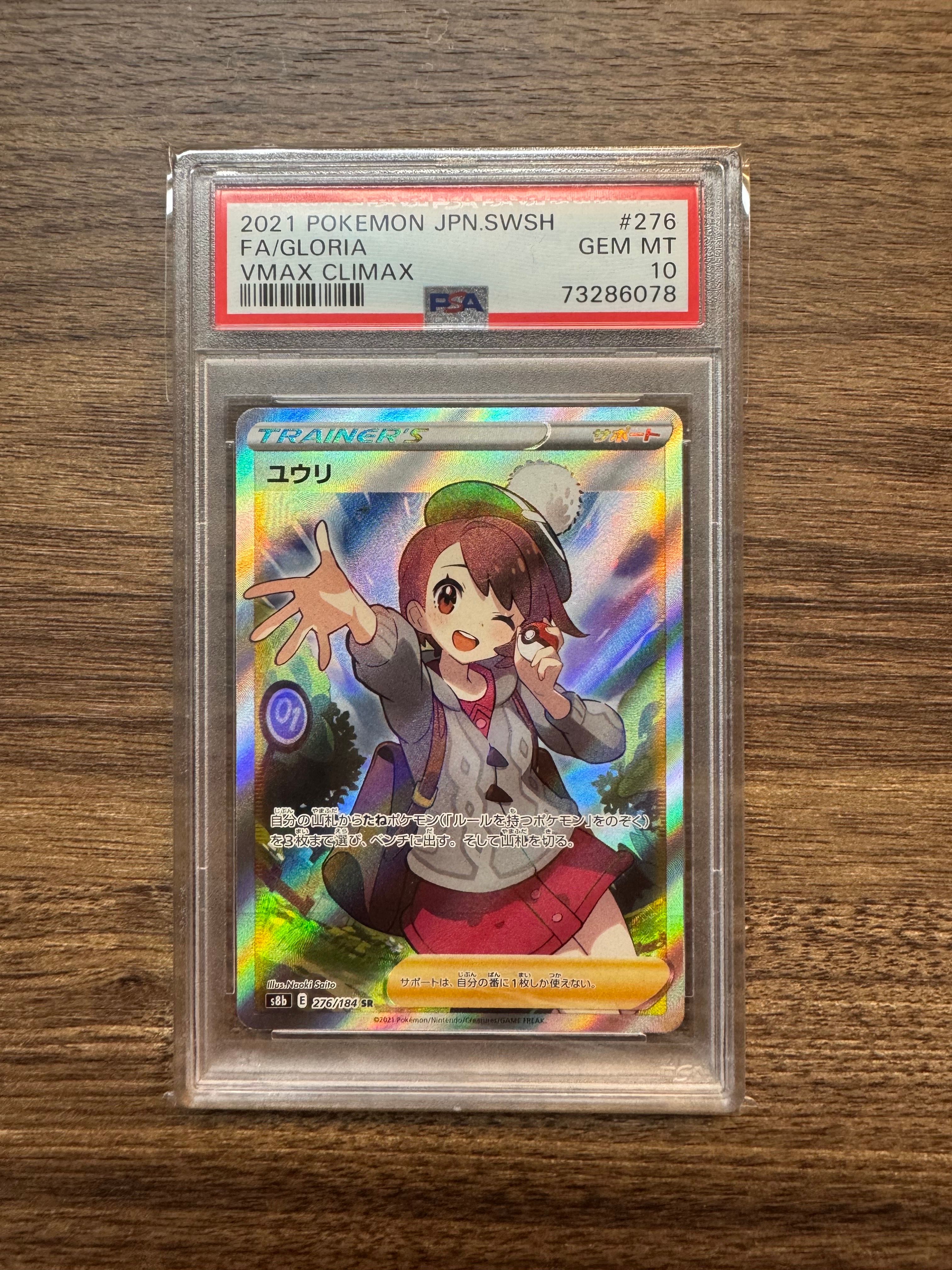 ユウリ SR[S8b 276/184](ハイクラスパック「VMAXクライマックス」)