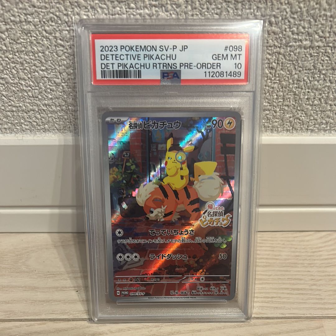 名探偵ピカチュウ: プロモ [SV-P 098](プロモーションカード「SV-P」)