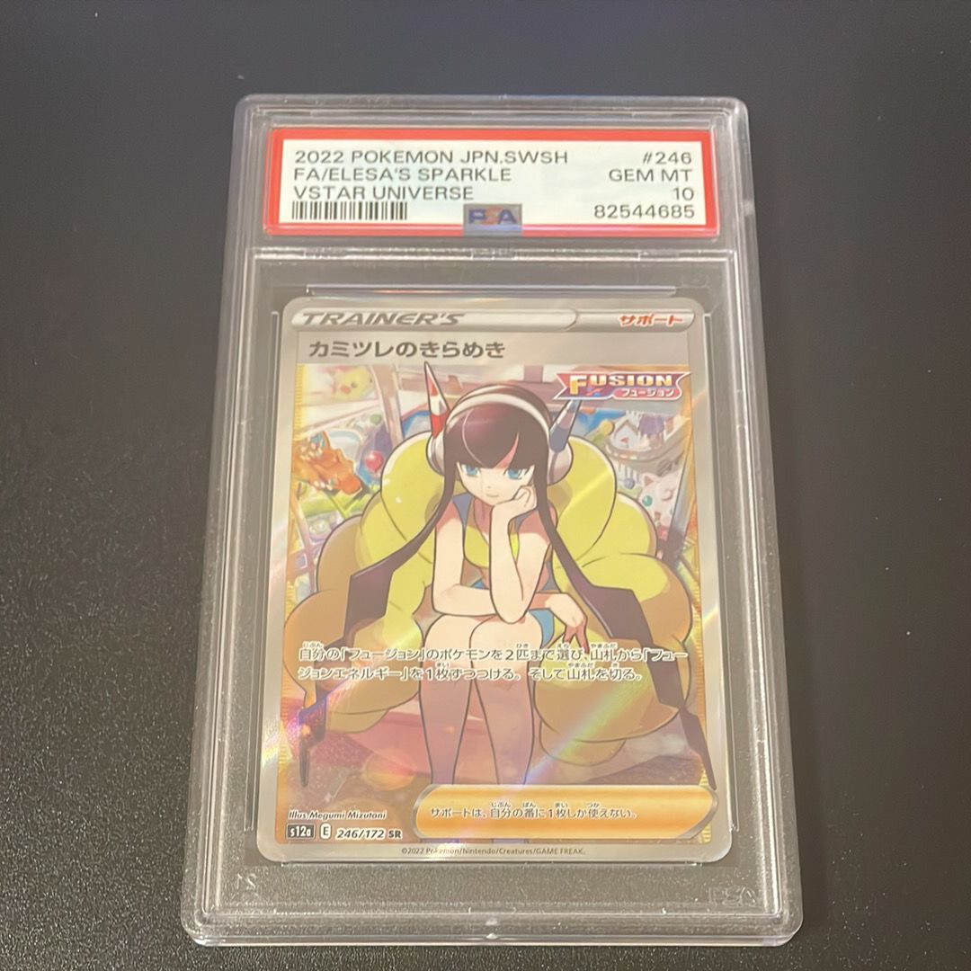 カミツレのきらめき SR[s12a 246/172](ハイクラスパック「VSTARユニバース」)