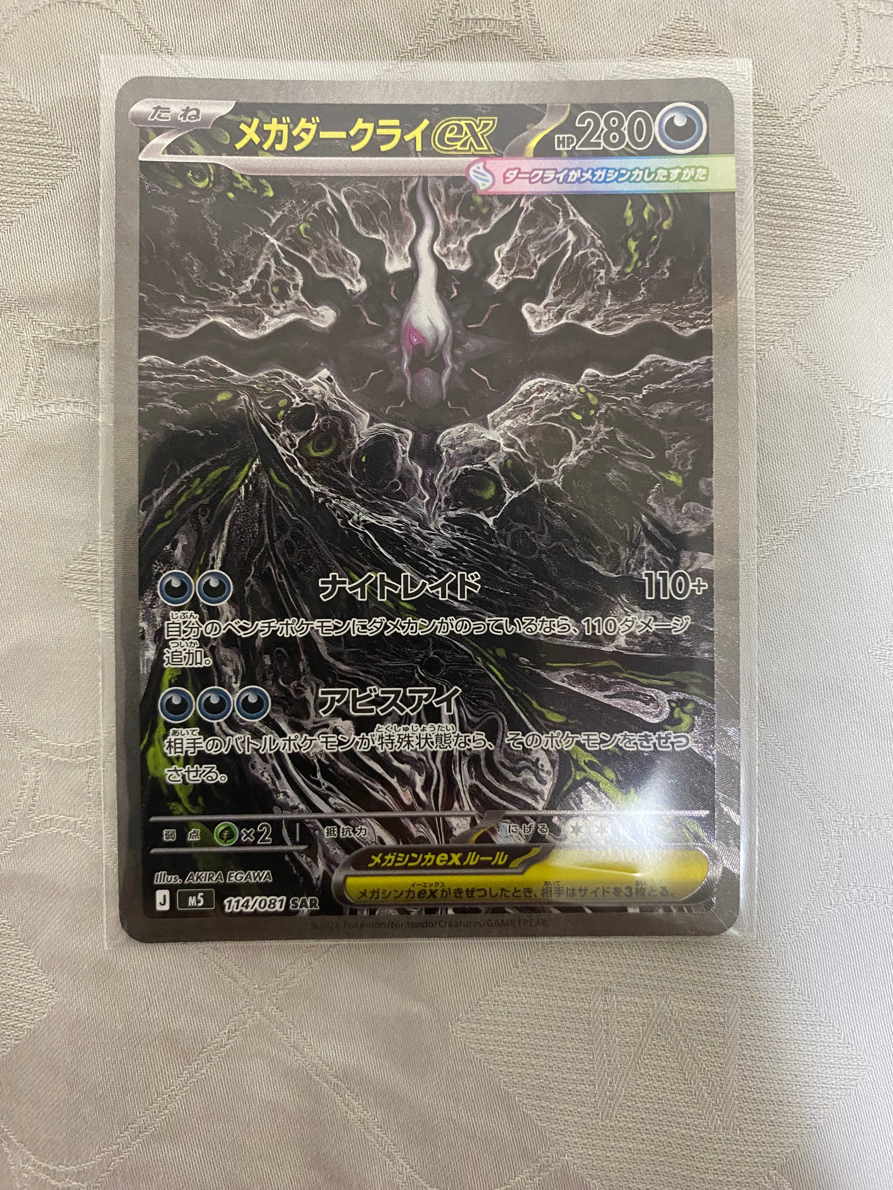 メガジガルデex SAR [M3 113/080](拡張パック「ムニキスゼロ」)の新品