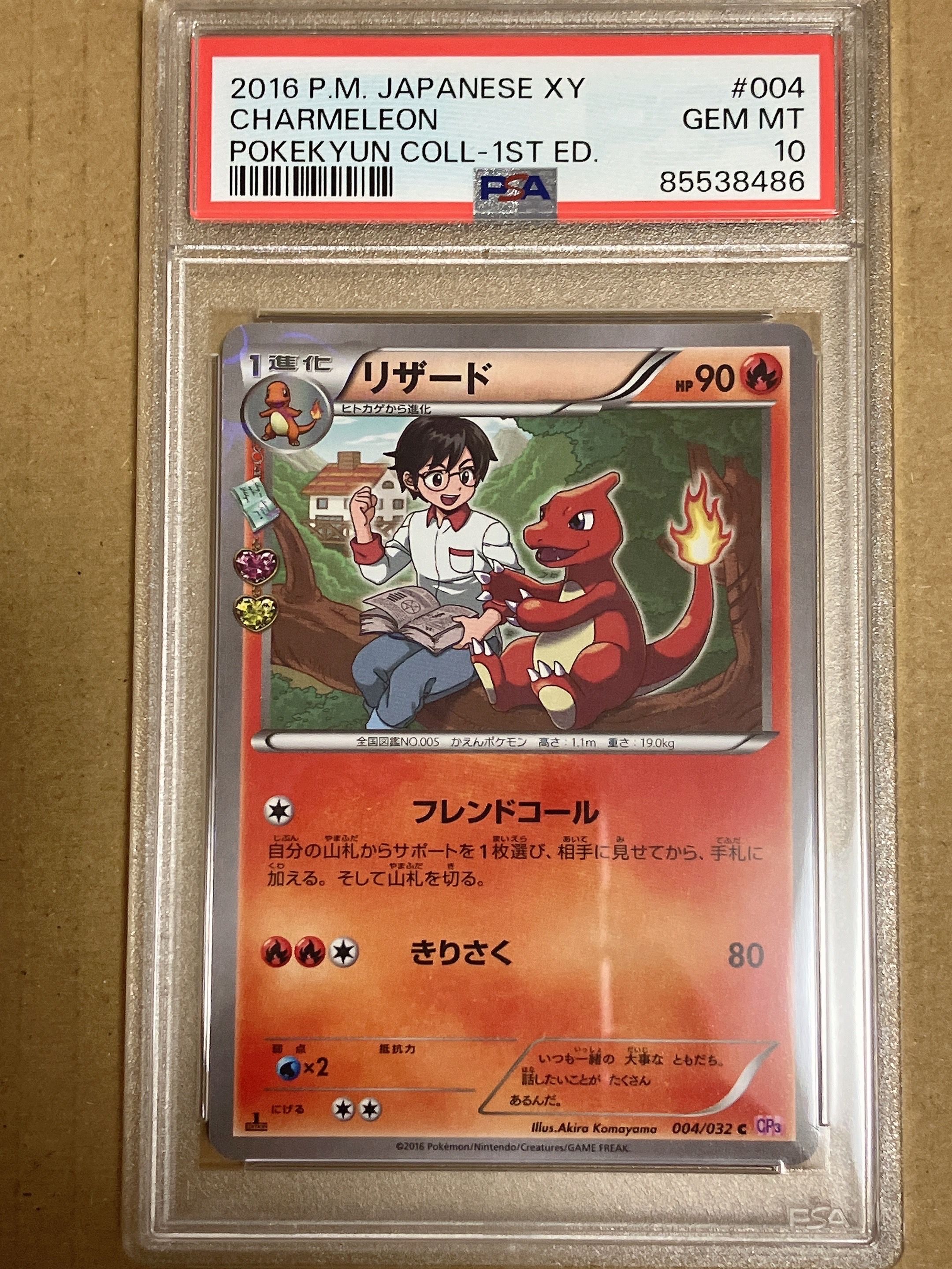 リザード C :1ED [CP3 004/032](コンセプトパック「ポケキュンコレクション」)