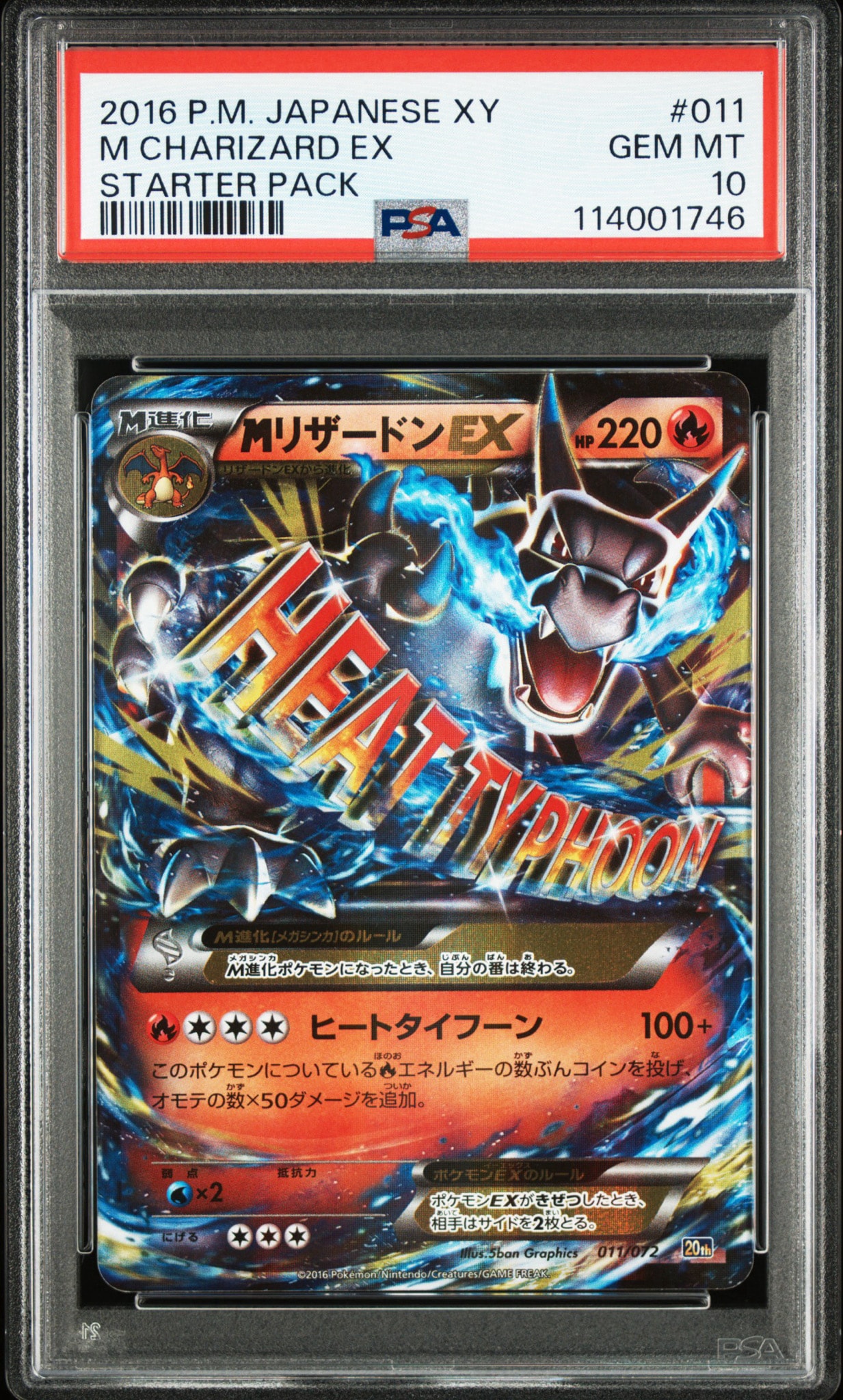 MリザードンEX[XY-20th 011/072](ポケットモンスターカードゲーム