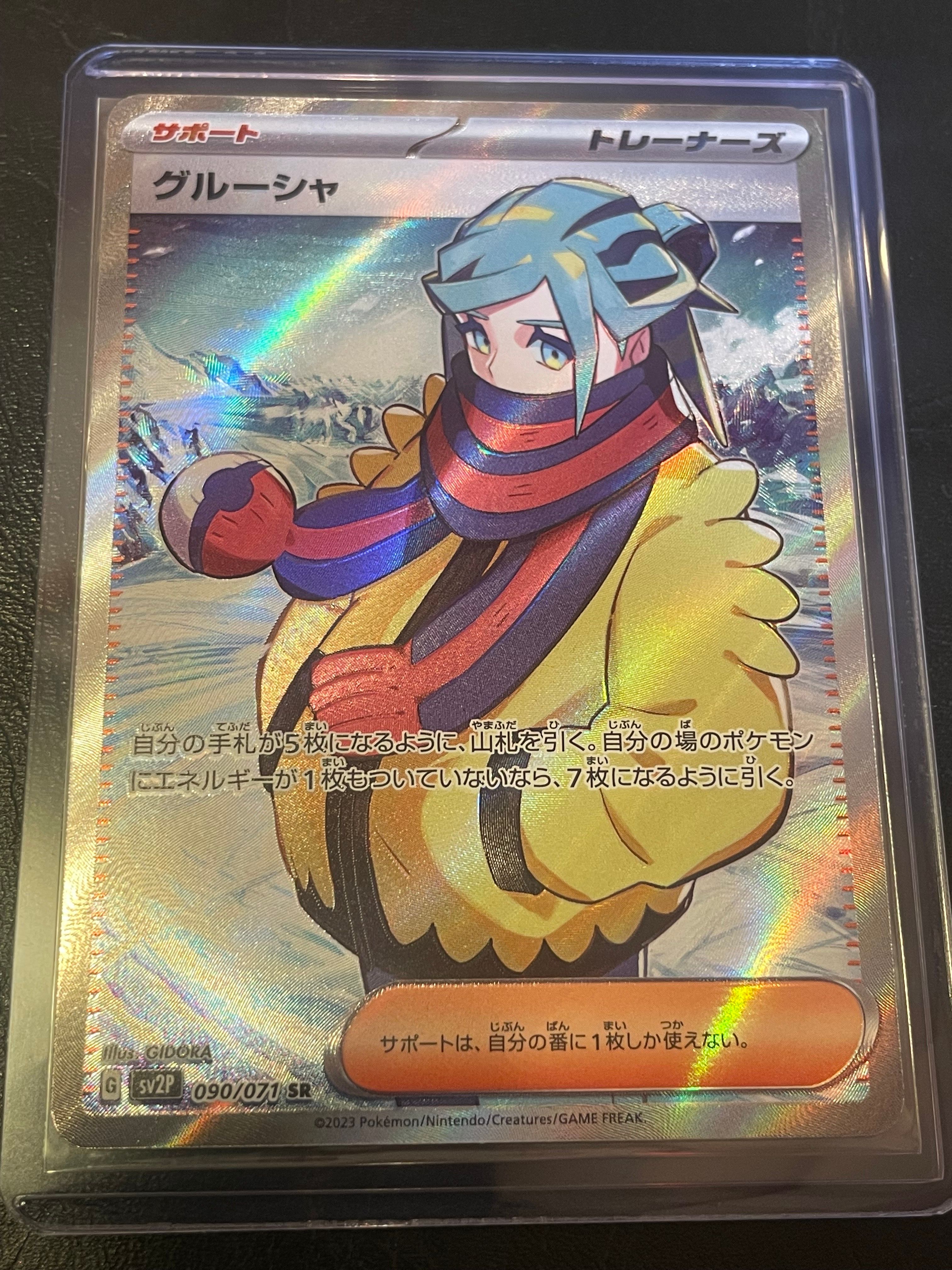 グルーシャ SR[SV2P 090/071](拡張パック「スノーハザード」)