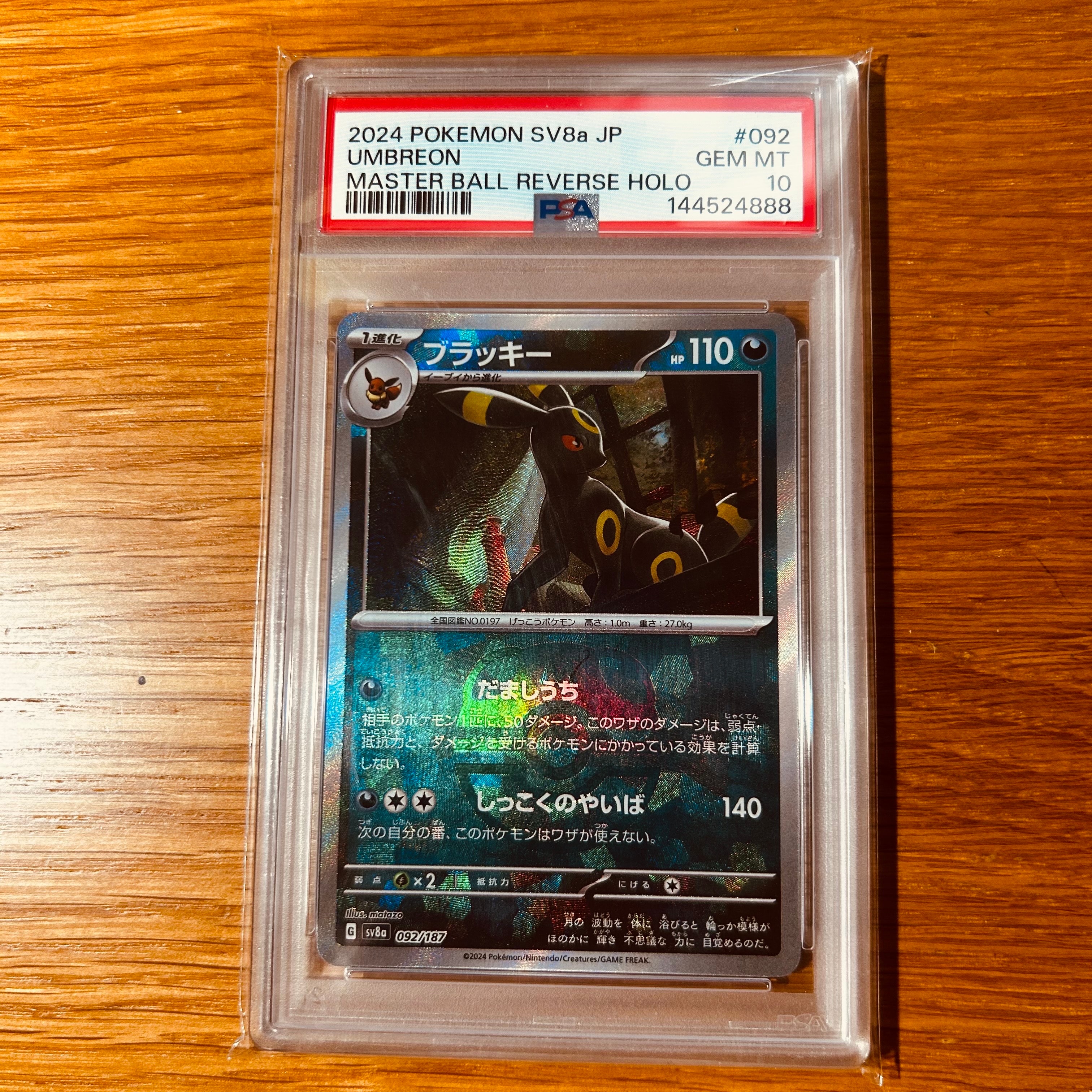 PSA10】ブラッキー :マスターボールミラー [SV8a 092/187](ハイクラス