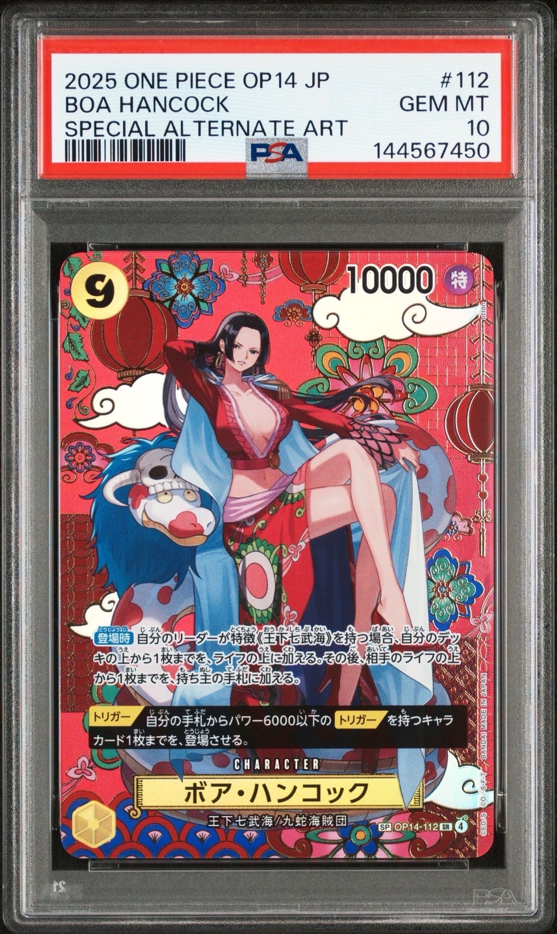 PSA10】ボア・ハンコック SR-SPC :和柄アート [OP14-112](ブースター