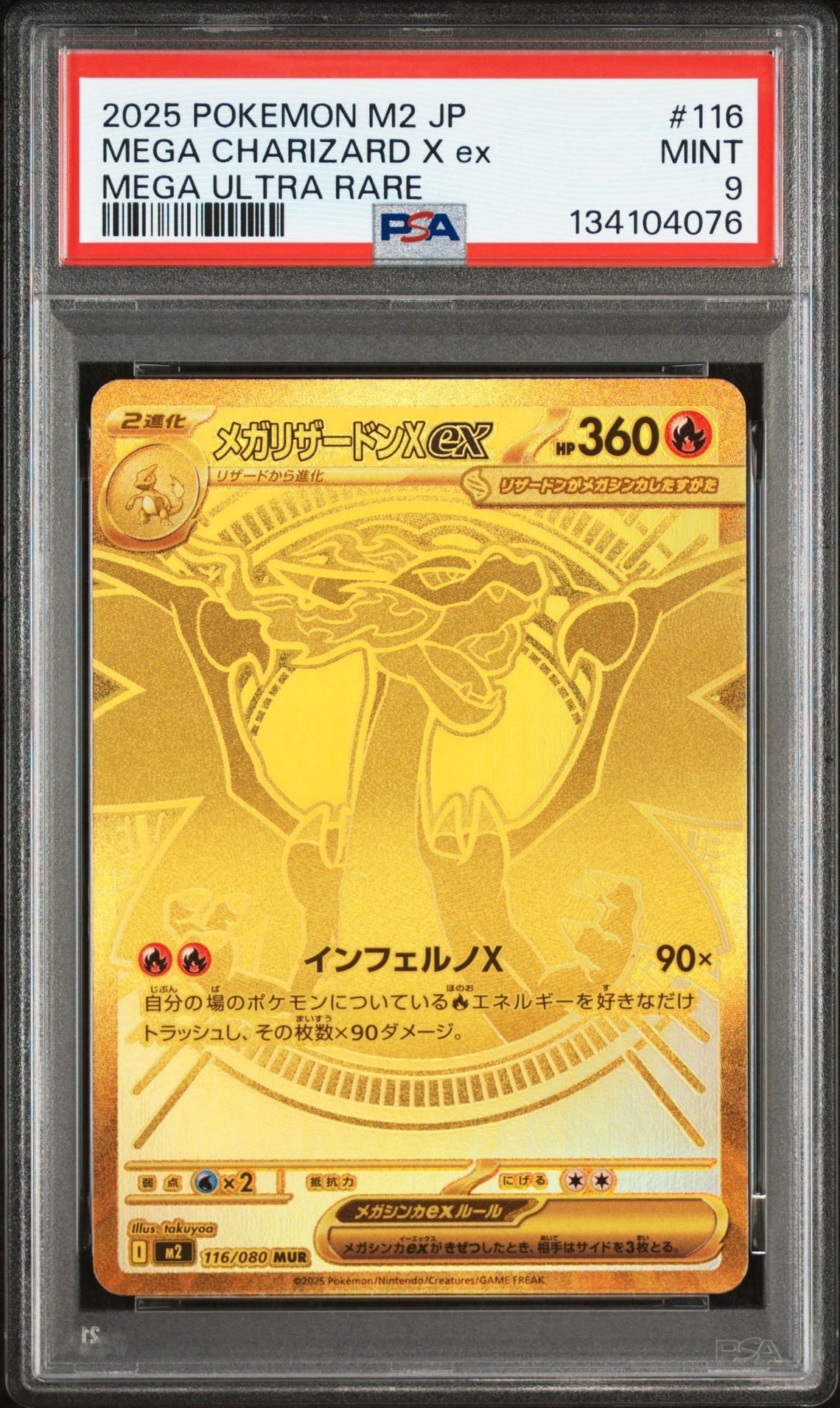 メガリザードンXex MUR [M2 116/080](拡張パック「インフェルノX」)