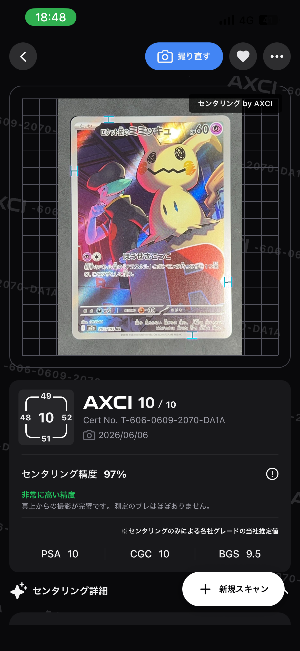PSA10】ロケット団のミミッキュ AR [M2a 205/193](ハイクラスパック