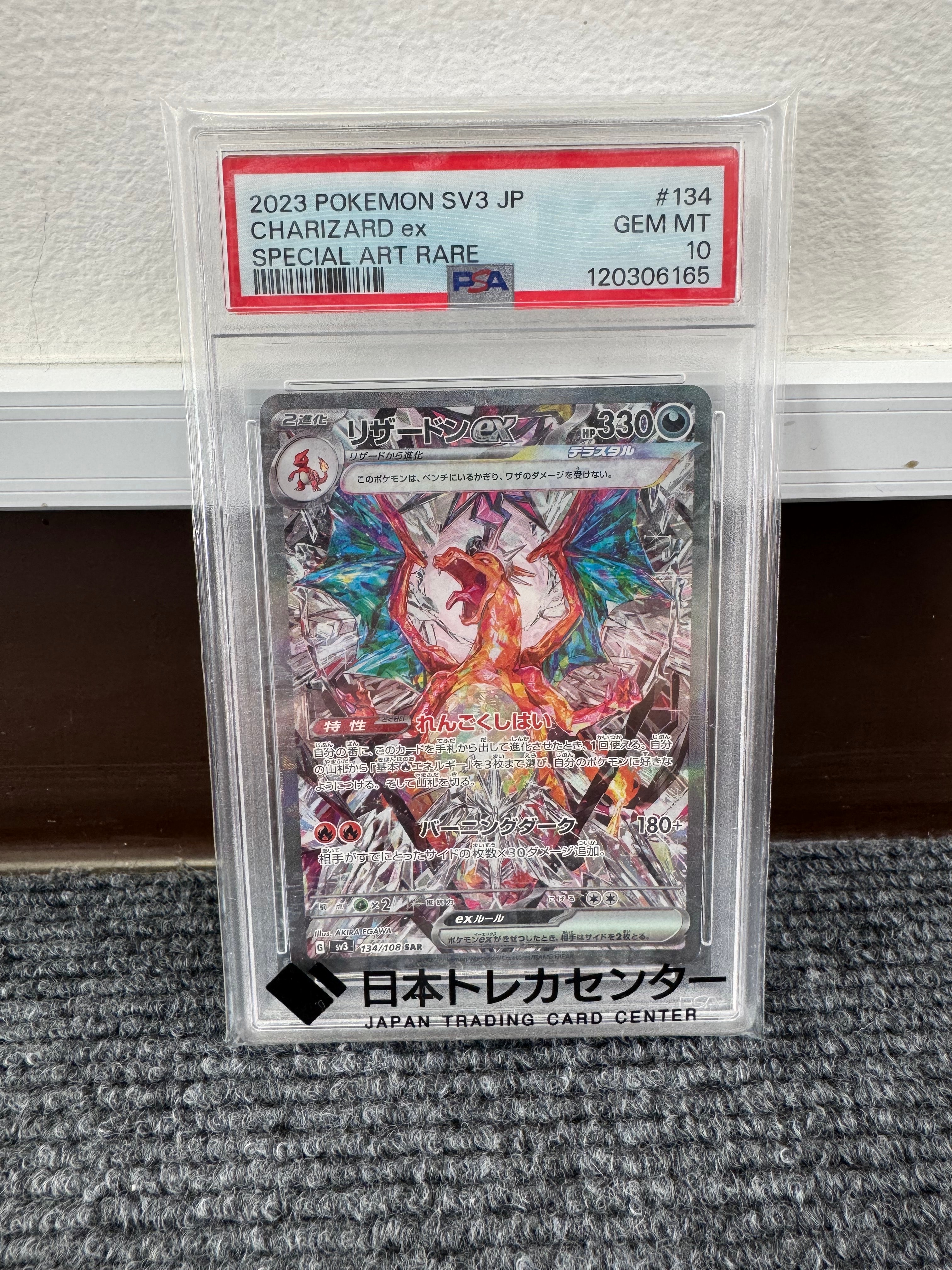 リザードンex SAR[SV3 134/108](拡張パック「黒炎の支配者」)