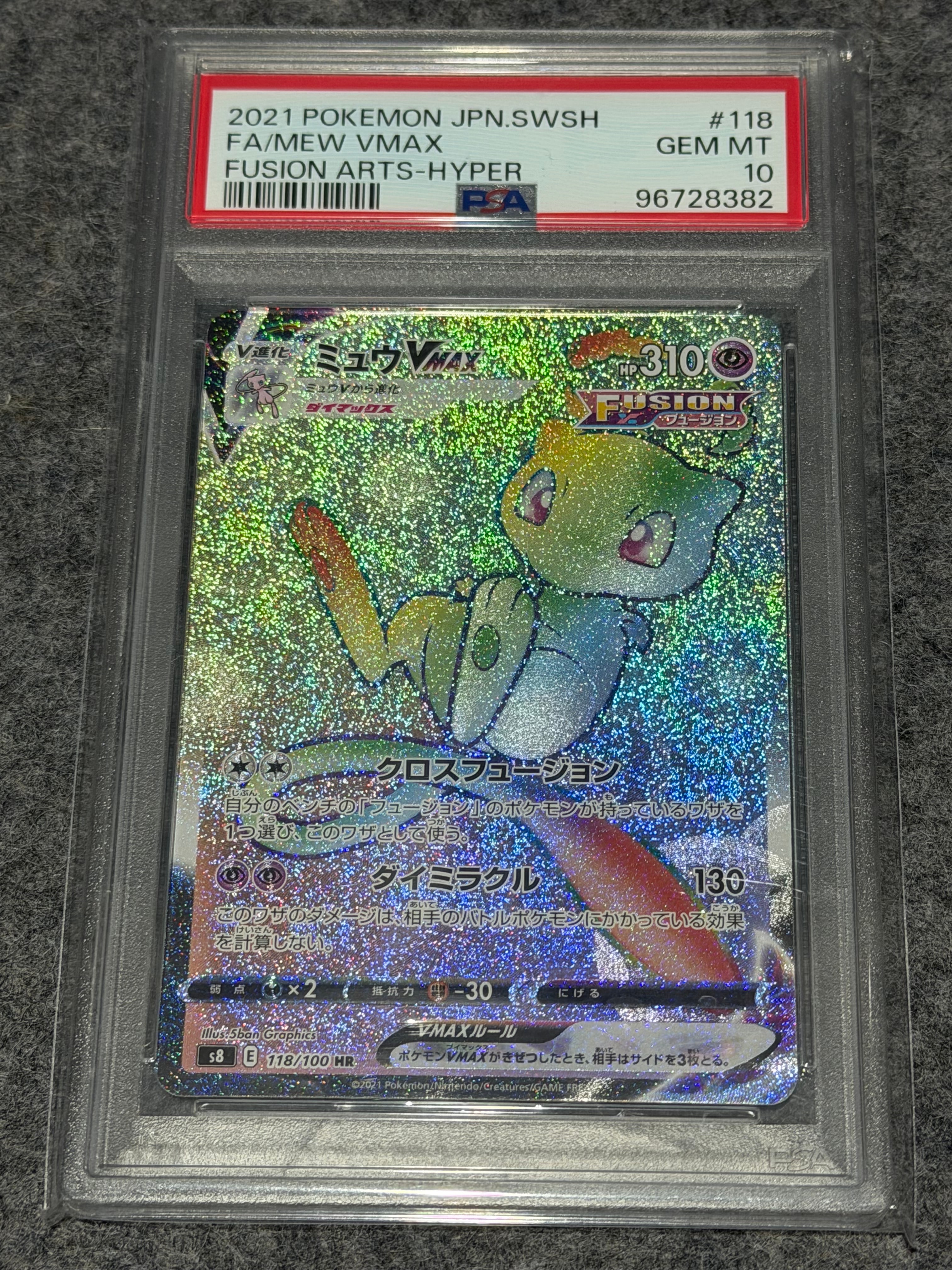ミュウVMAX HR[S8 118/100](拡張パック「フュージョンアーツ」)の新品