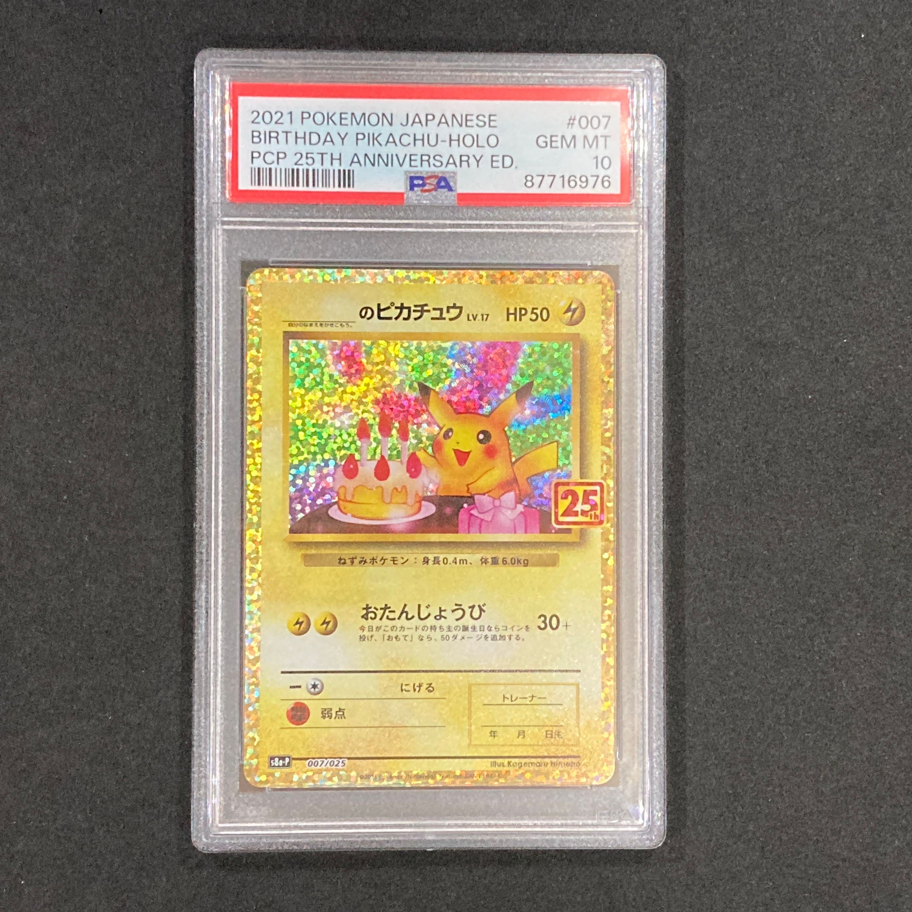 _のピカチュウ: プロモ (お誕生日ピカチュウ) [S8a-P 007/025](プロモカードパック 25th ANNIVERSARY edition)