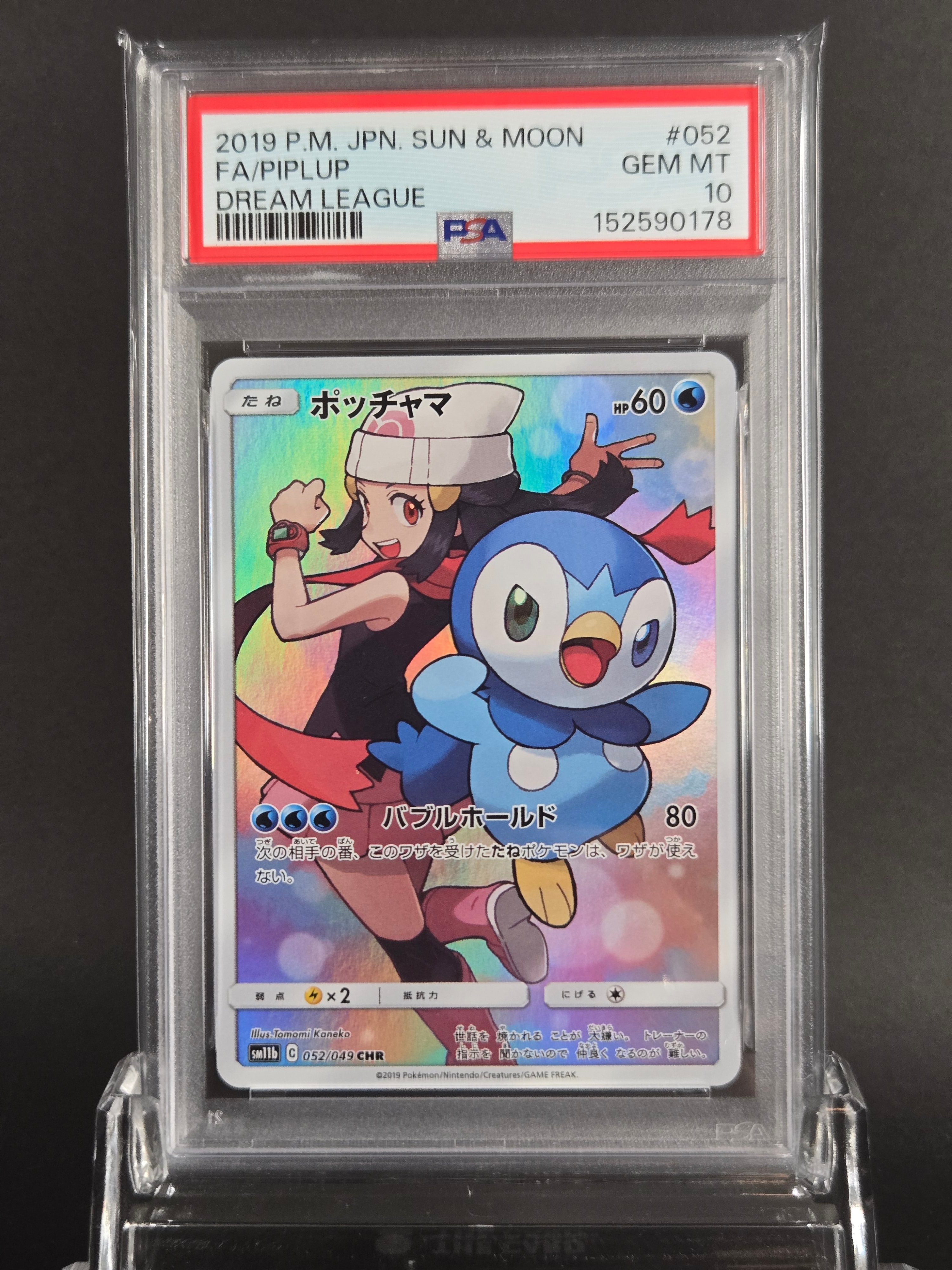 PSA10】ポッチャマ CHR[sm11b 052/049](強化拡張パック「ドリーム