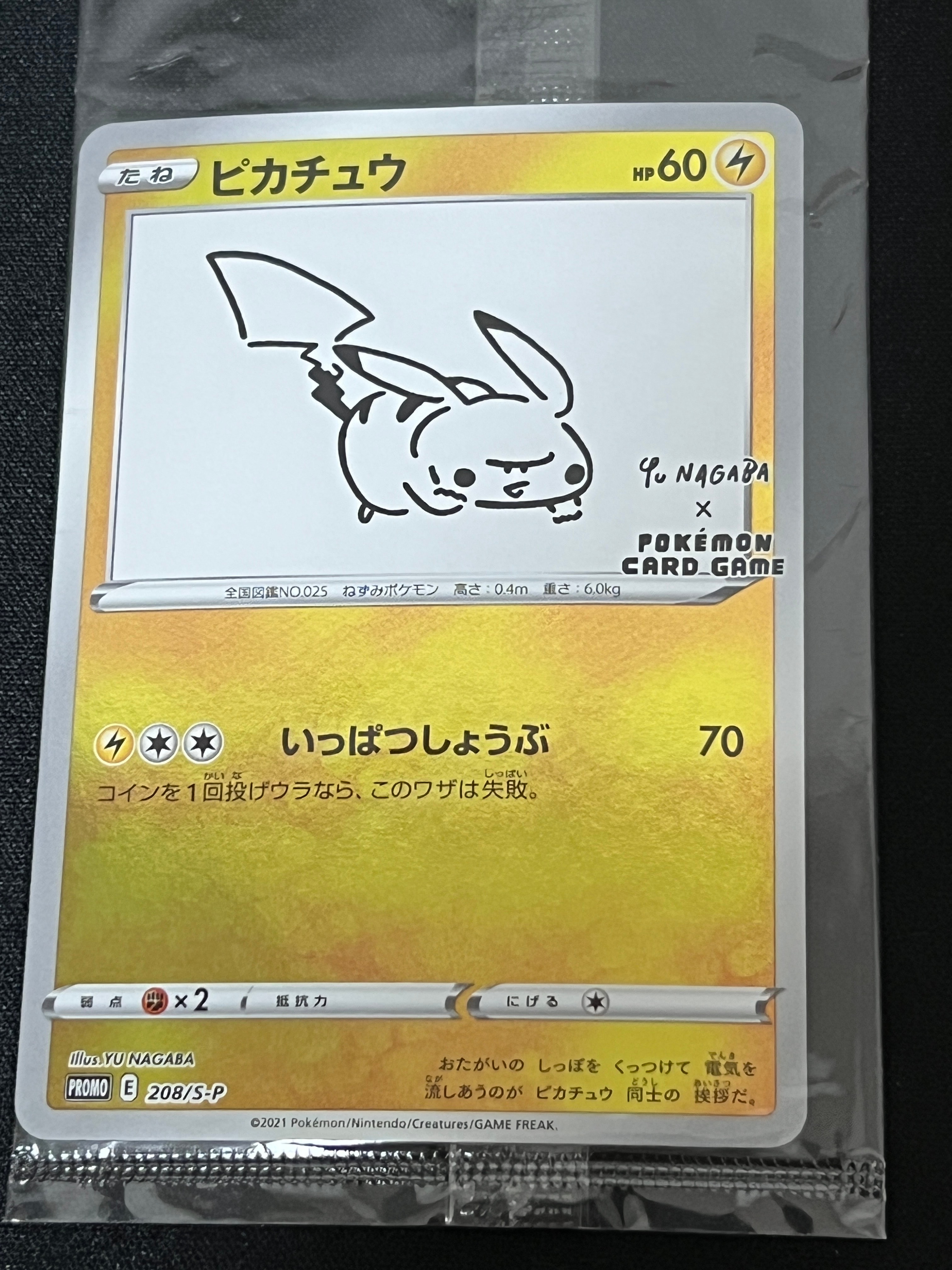 ピカチュウ:プロモ [S-P 208](「YU NAGABA×ポケモンカードゲーム」プロモーションカード「S-P」)