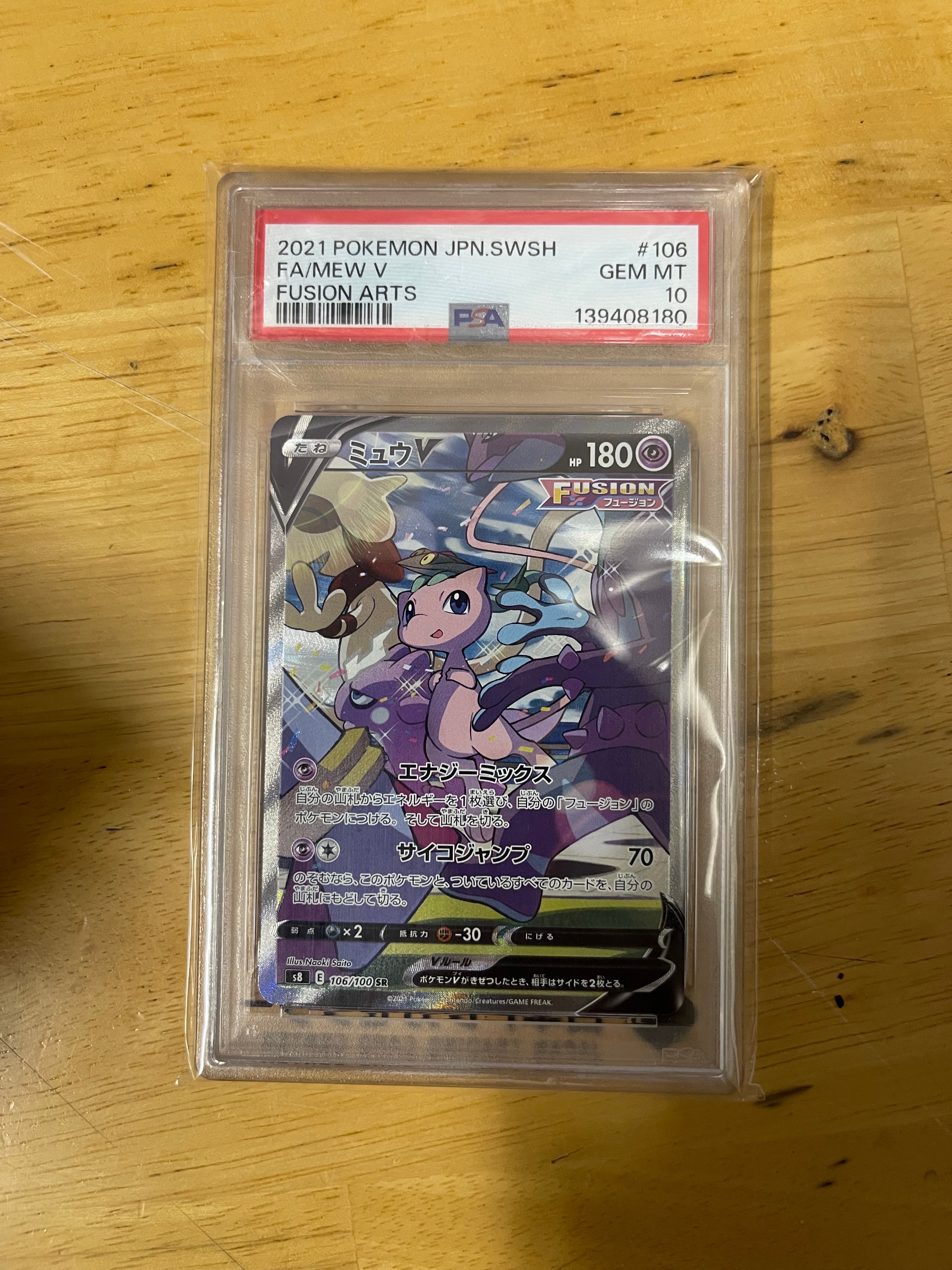 ミュウV SR: SA[S8 106/100](拡張パック「フュージョンアーツ」)