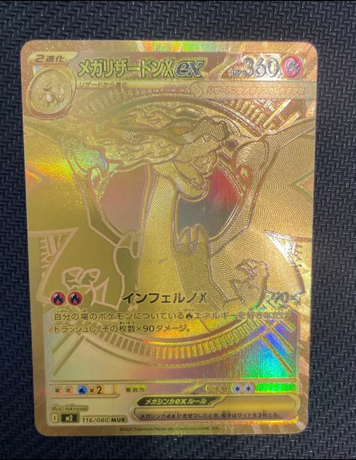 メガリザードンXex MUR [M2 116/080](拡張パック「インフェルノX」)