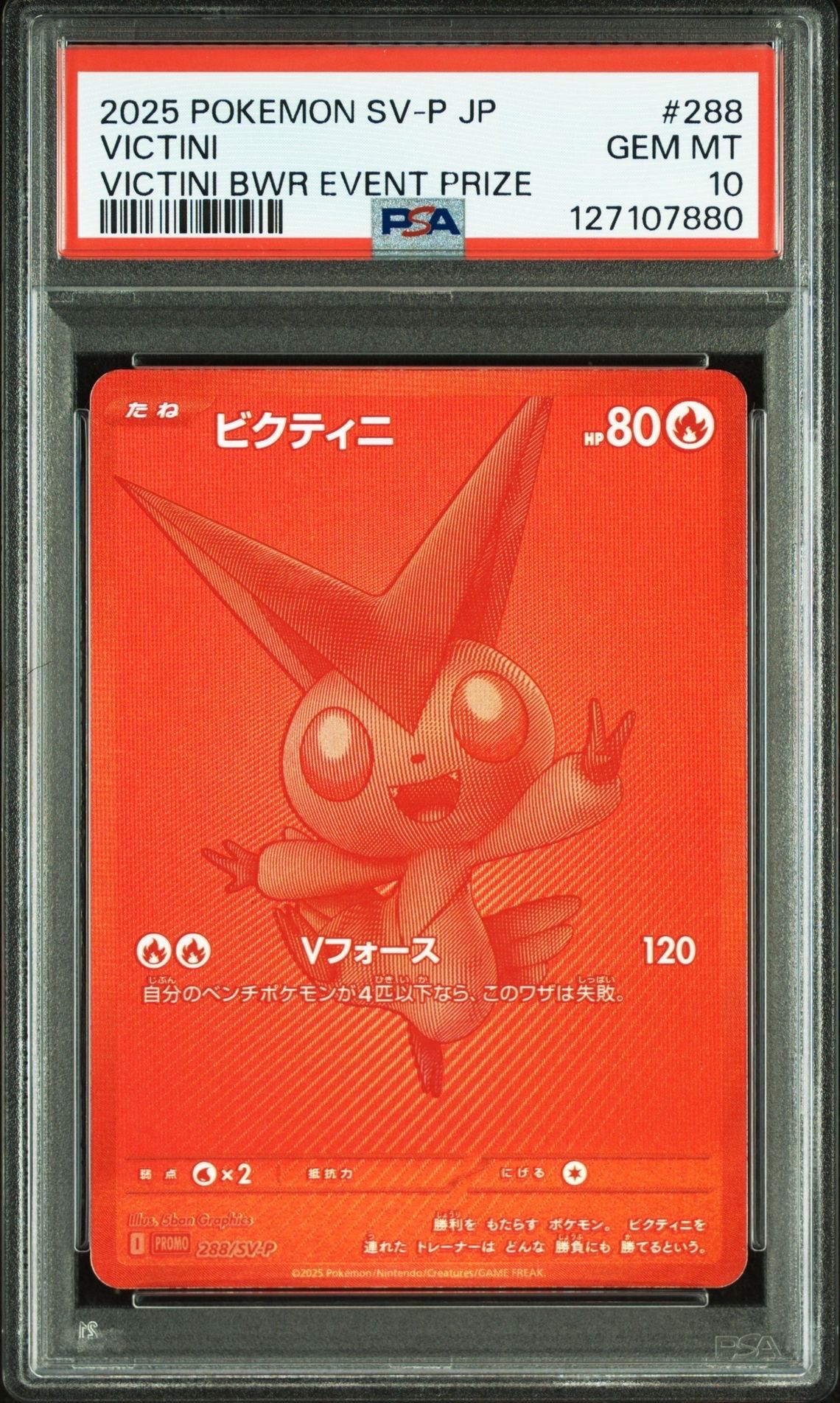 ビクティニ P [SV-P 288](プロモーションカード「ビクティニBWR争奪戦 上位賞 / おうちでブラックボルト・ホワイトフレア デッキ構築戦キャンペーン)