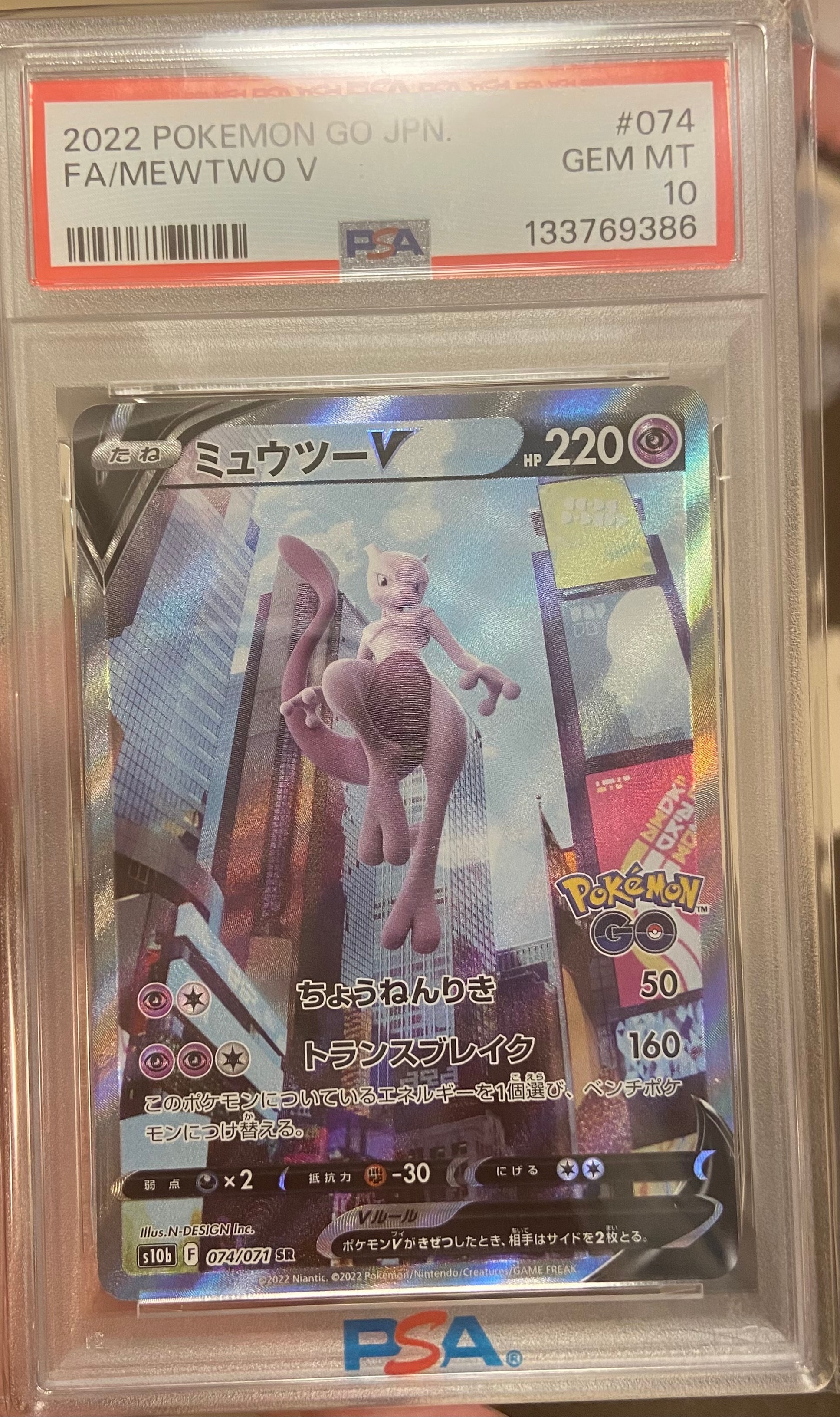 ミュウツーV SR: SA[S10b 074/071](強化拡張パック「Pokemon GO」)