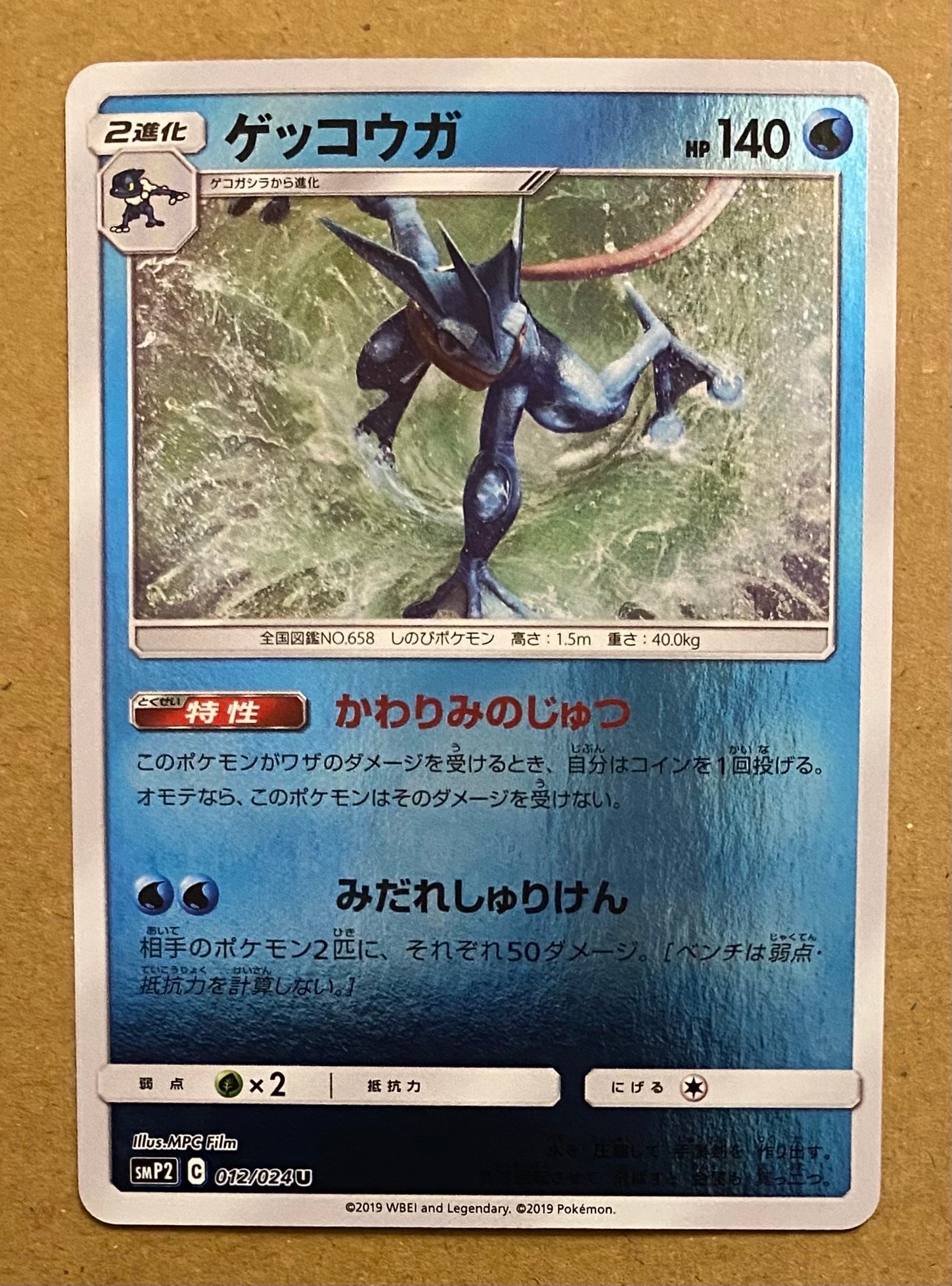 状態A】ゲッコウガ U [SMP2 012/024](ムービースペシャルパック「名