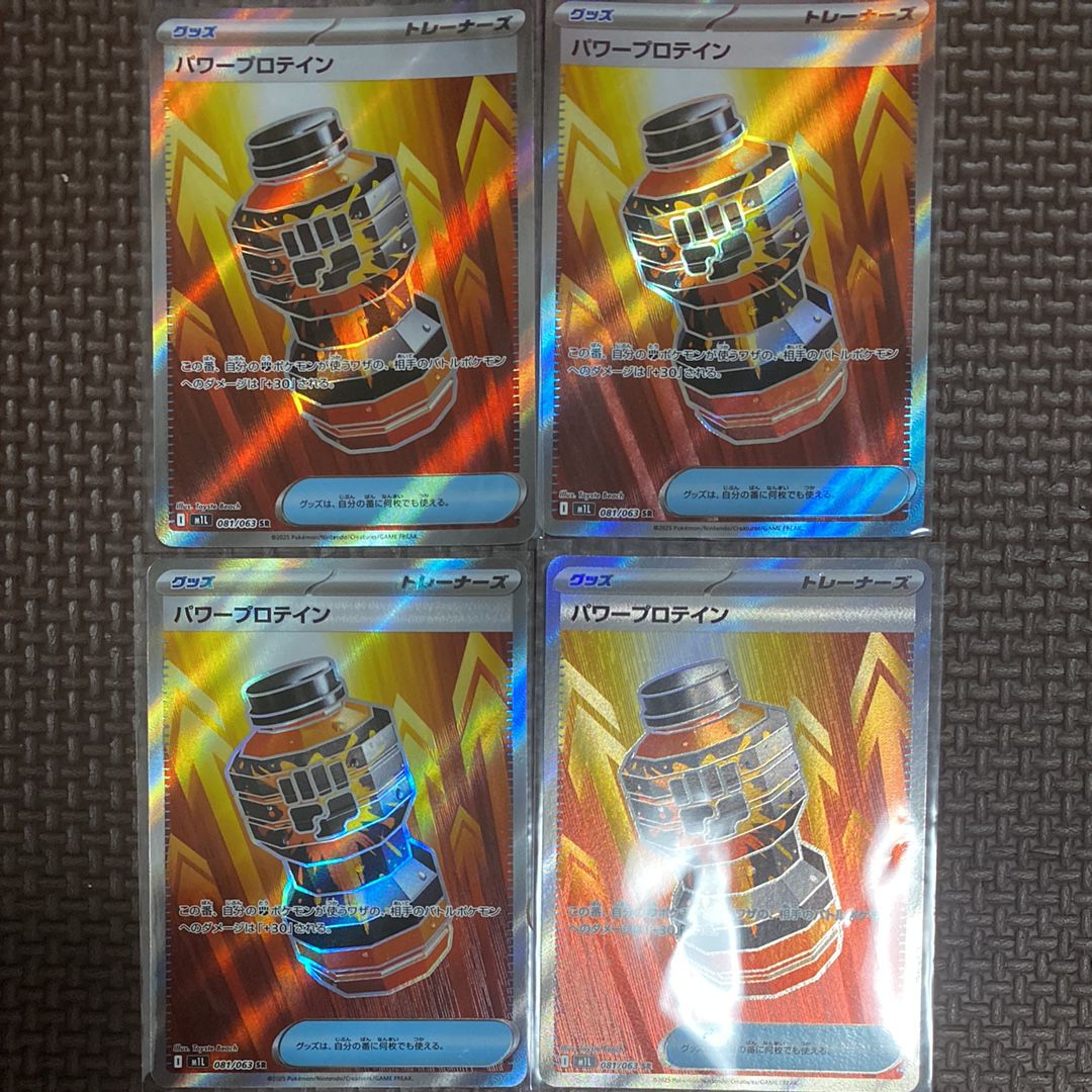 パワープロテイン SR [M1L 081/063](拡張パック「メガブレイブ」)