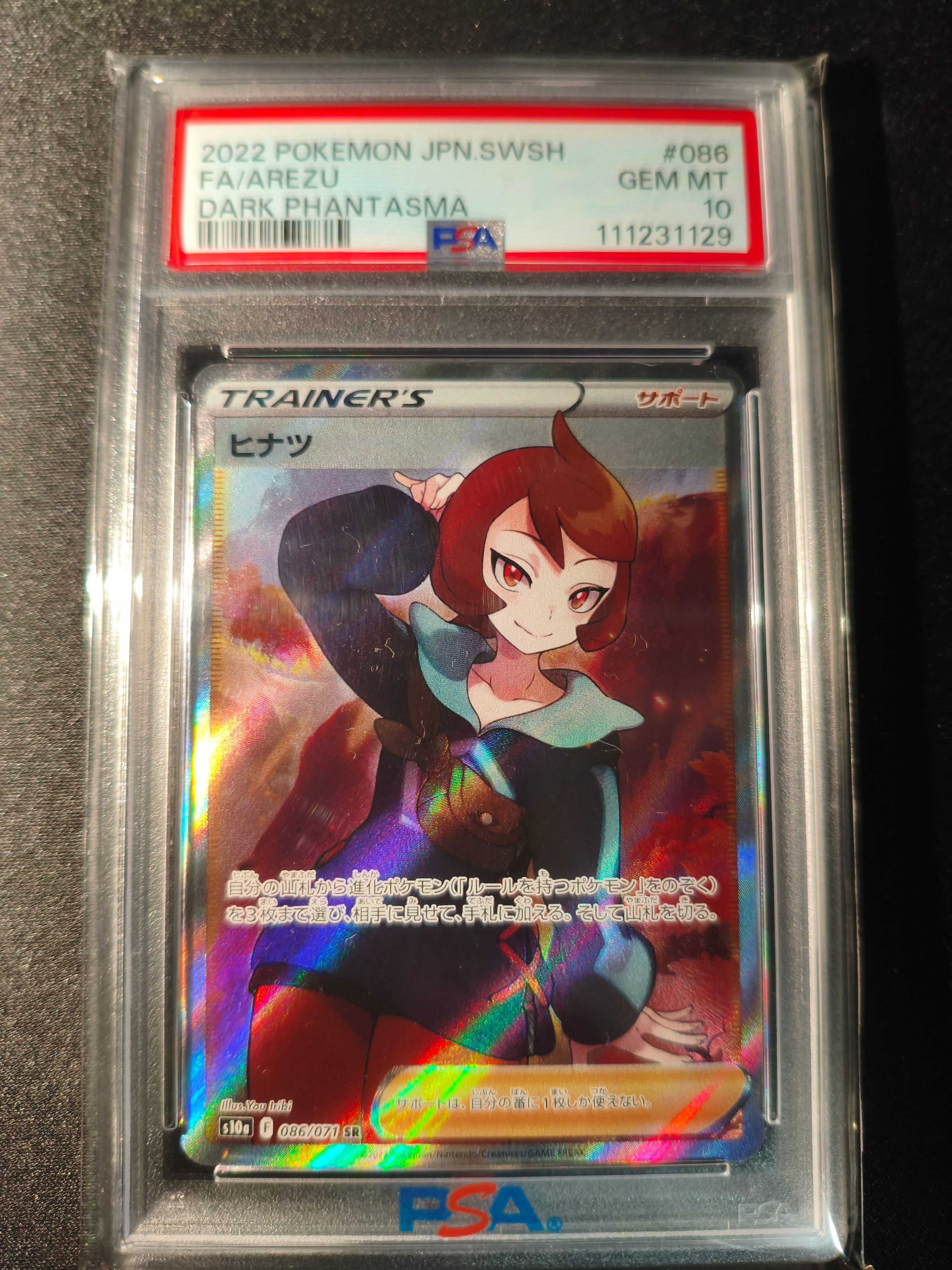 ヒナツ SR[S10a 086/071](強化拡張パック「ダークファンタズマ」)