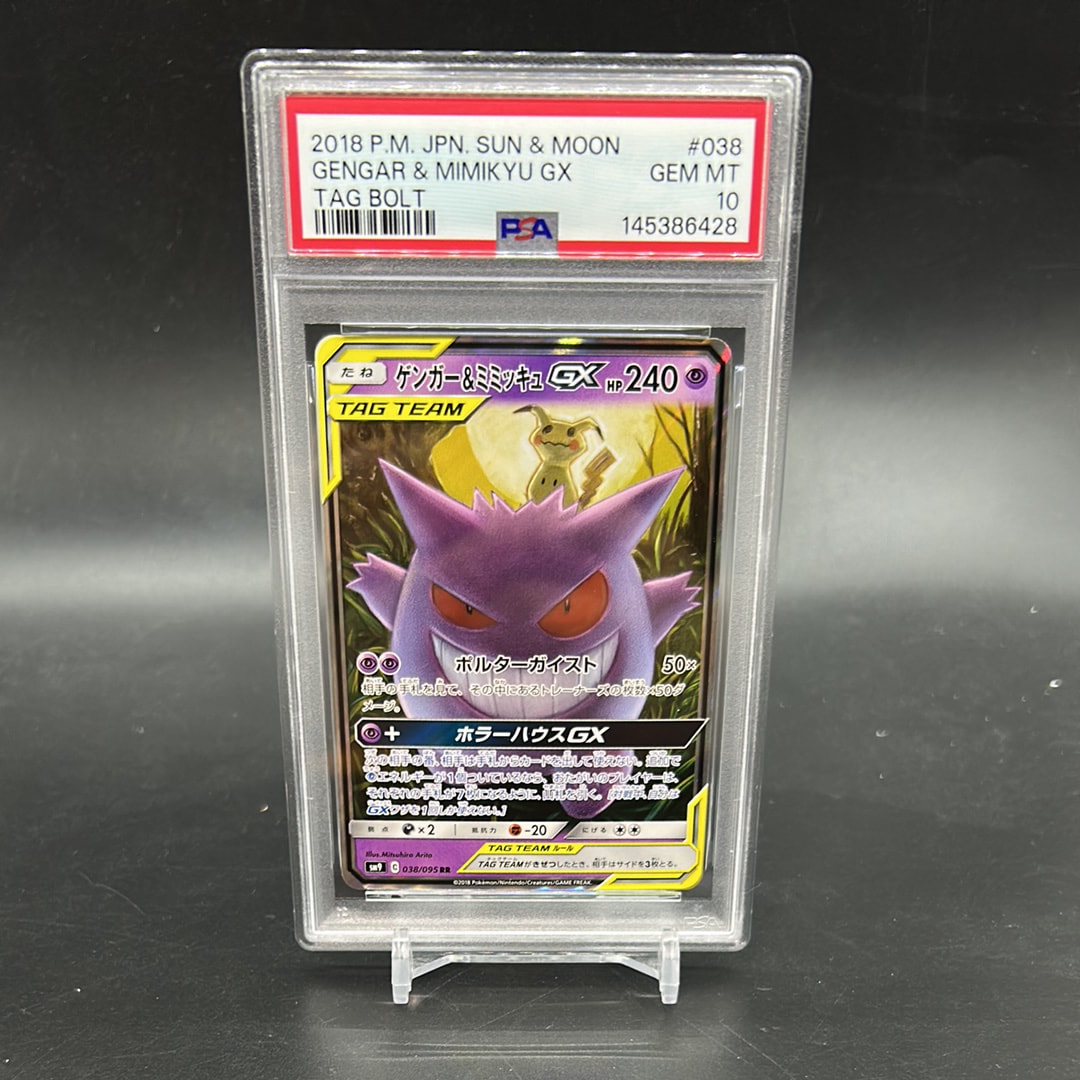 ゲンガー&ミミッキュGX RR [SM9 038/095](拡張パック「タッグボルト」)