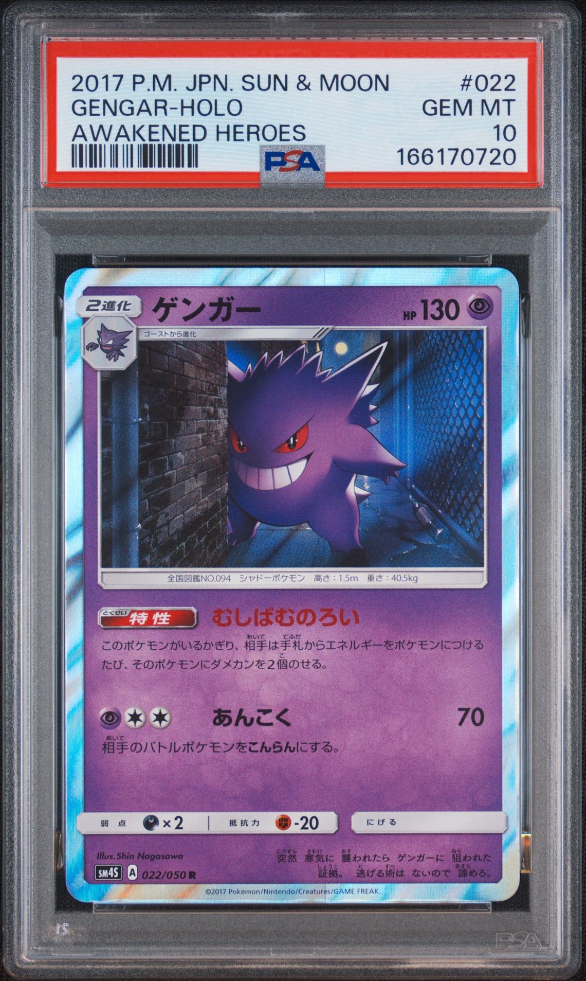 Gengar