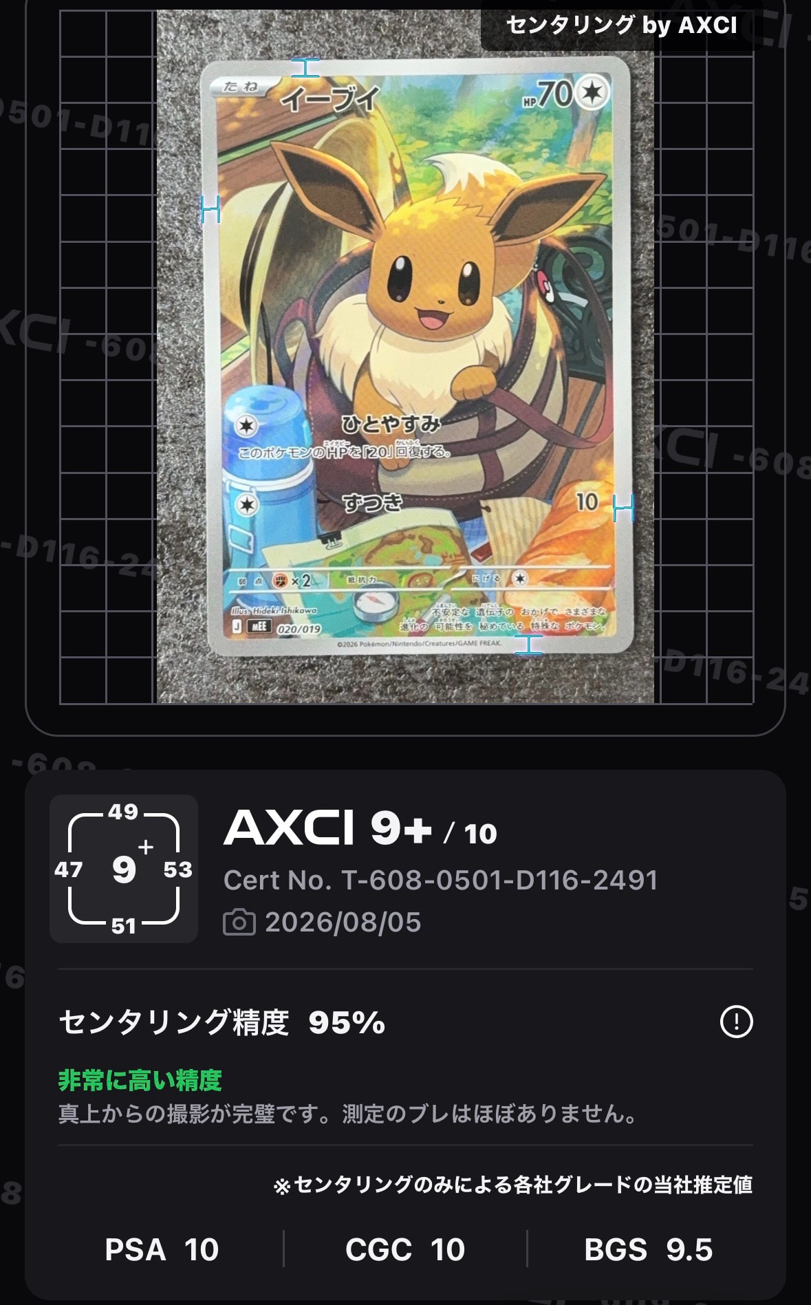 イーブイ AR仕様 [MEE 020/019](スターターセットex「イーブイex」)